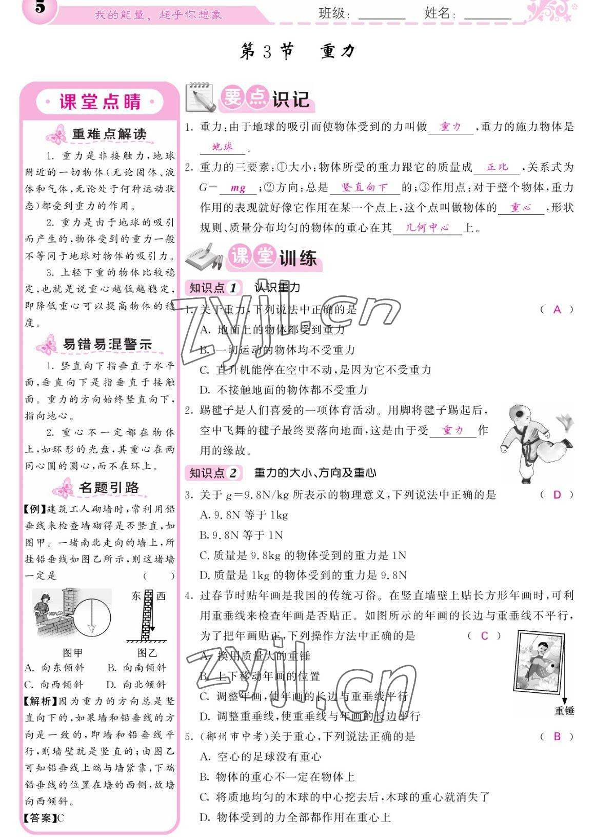 2023年課堂點睛八年級物理下冊人教版寧夏專版 參考答案第5頁