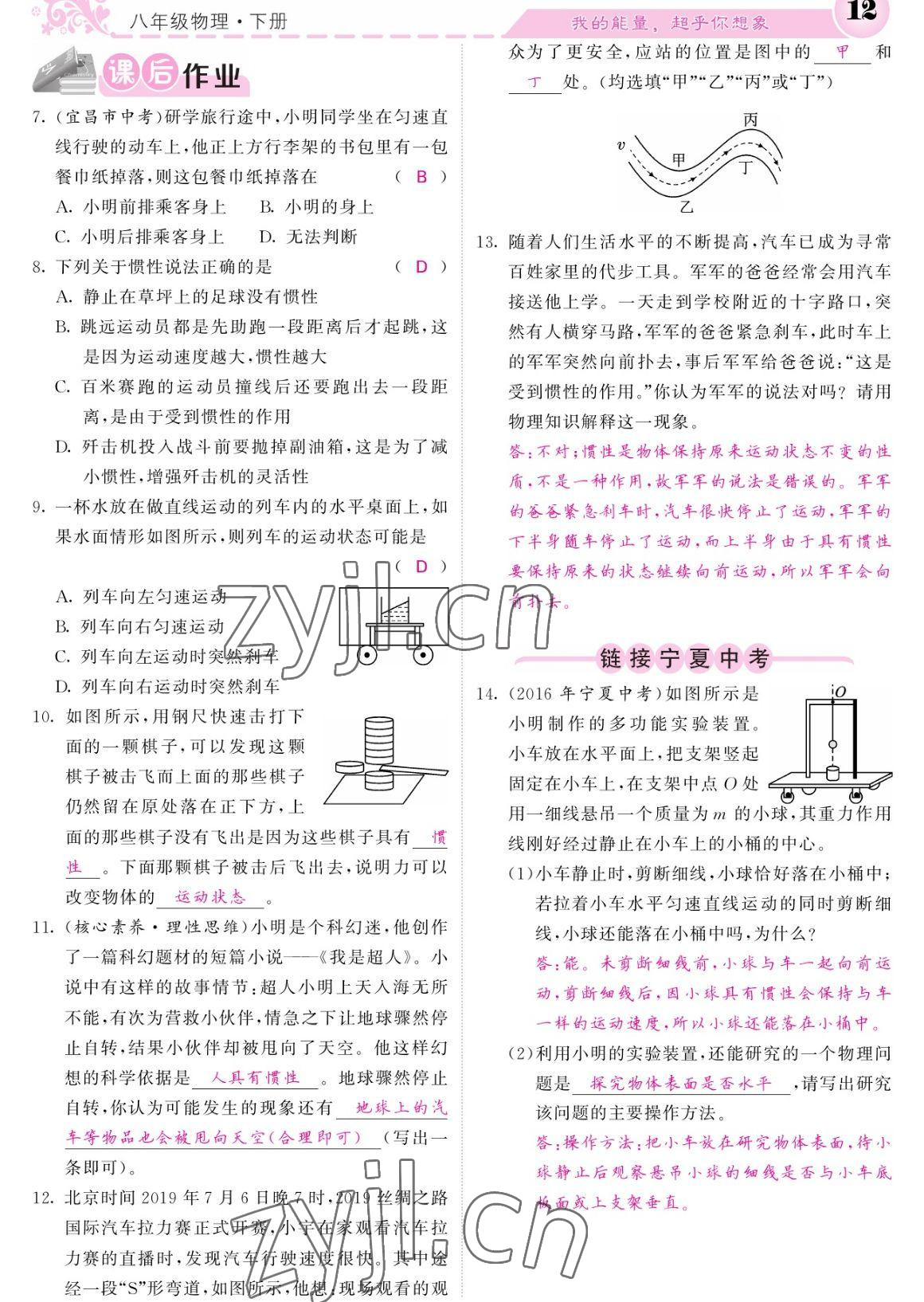 2023年课堂点睛八年级物理下册人教版宁夏专版 参考答案第12页