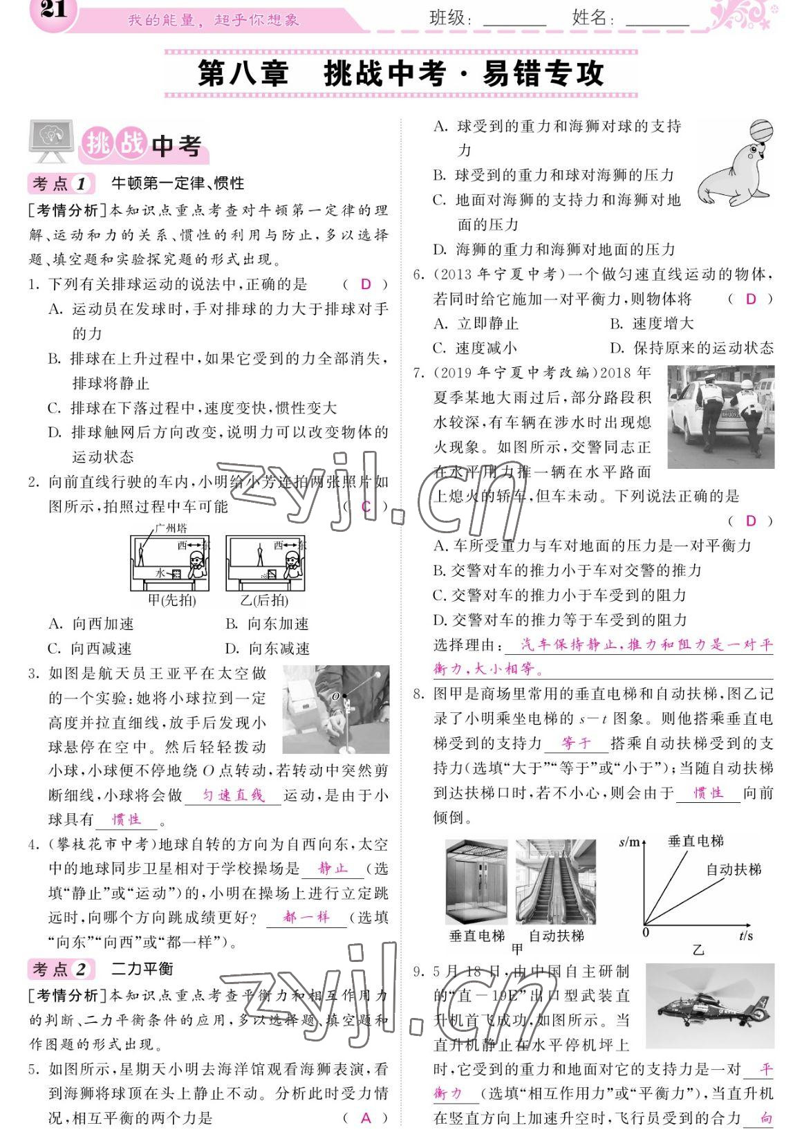 2023年课堂点睛八年级物理下册人教版宁夏专版 参考答案第21页