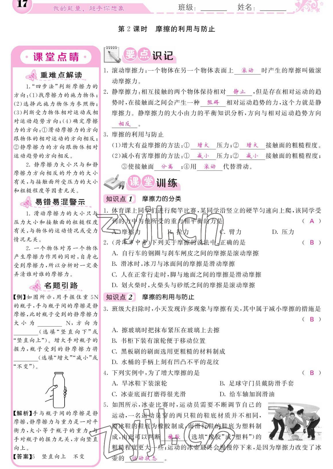 2023年課堂點(diǎn)睛八年級(jí)物理下冊(cè)人教版寧夏專(zhuān)版 參考答案第17頁(yè)