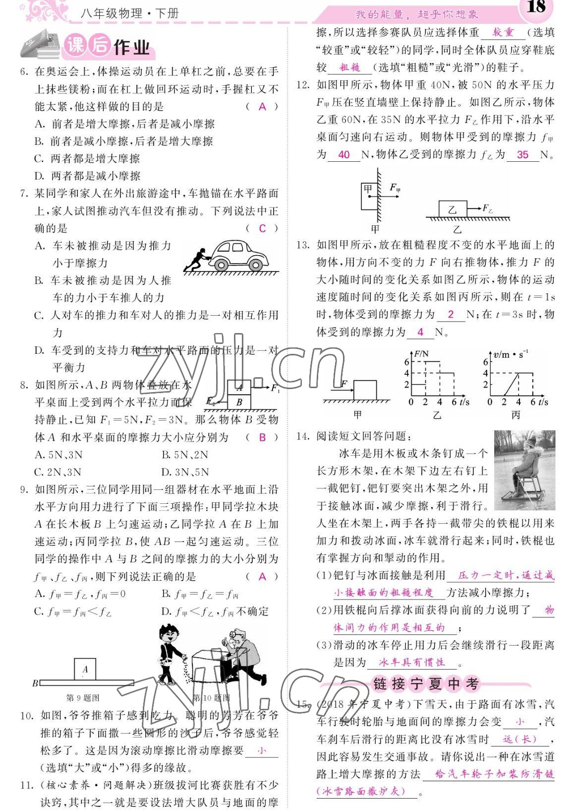 2023年课堂点睛八年级物理下册人教版宁夏专版 参考答案第18页