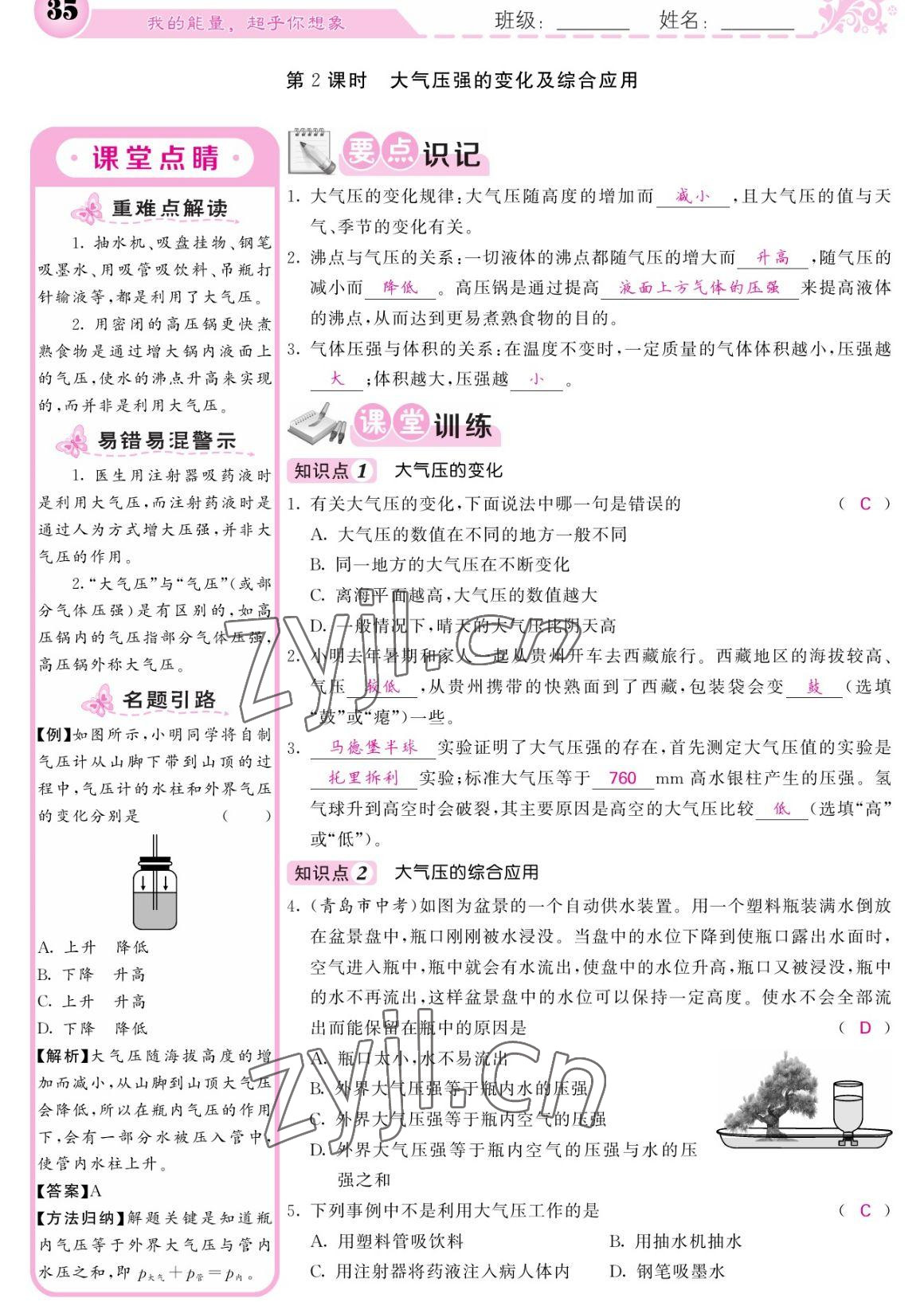 2023年課堂點(diǎn)睛八年級(jí)物理下冊(cè)人教版寧夏專版 參考答案第35頁(yè)