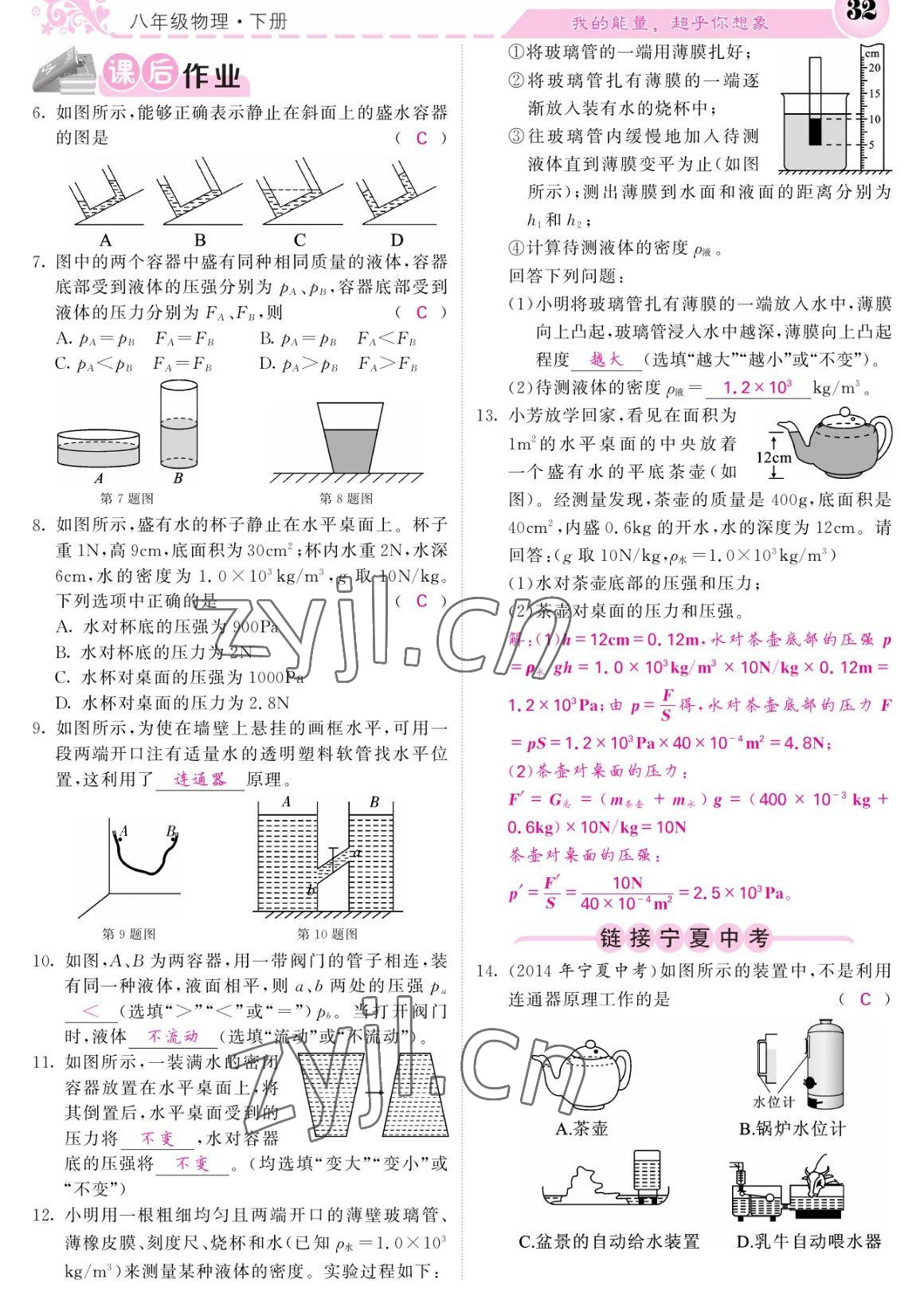 2023年课堂点睛八年级物理下册人教版宁夏专版 参考答案第32页