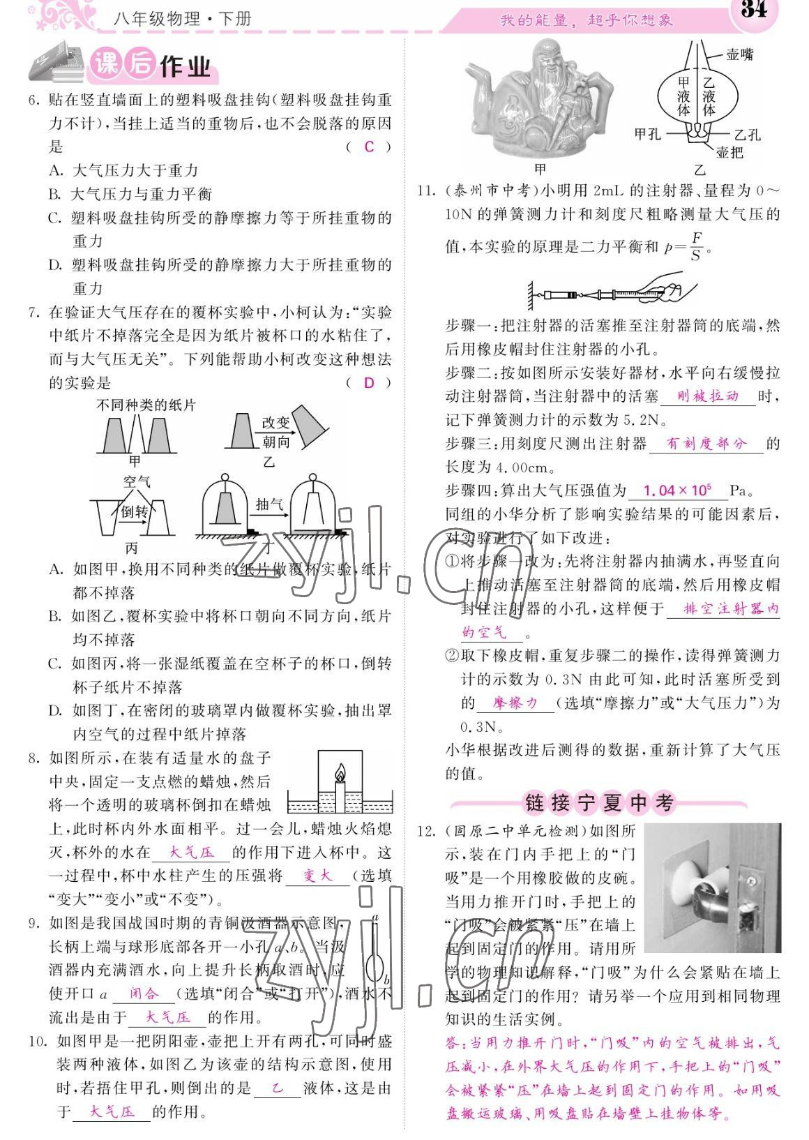 2023年課堂點(diǎn)睛八年級(jí)物理下冊(cè)人教版寧夏專版 參考答案第34頁(yè)