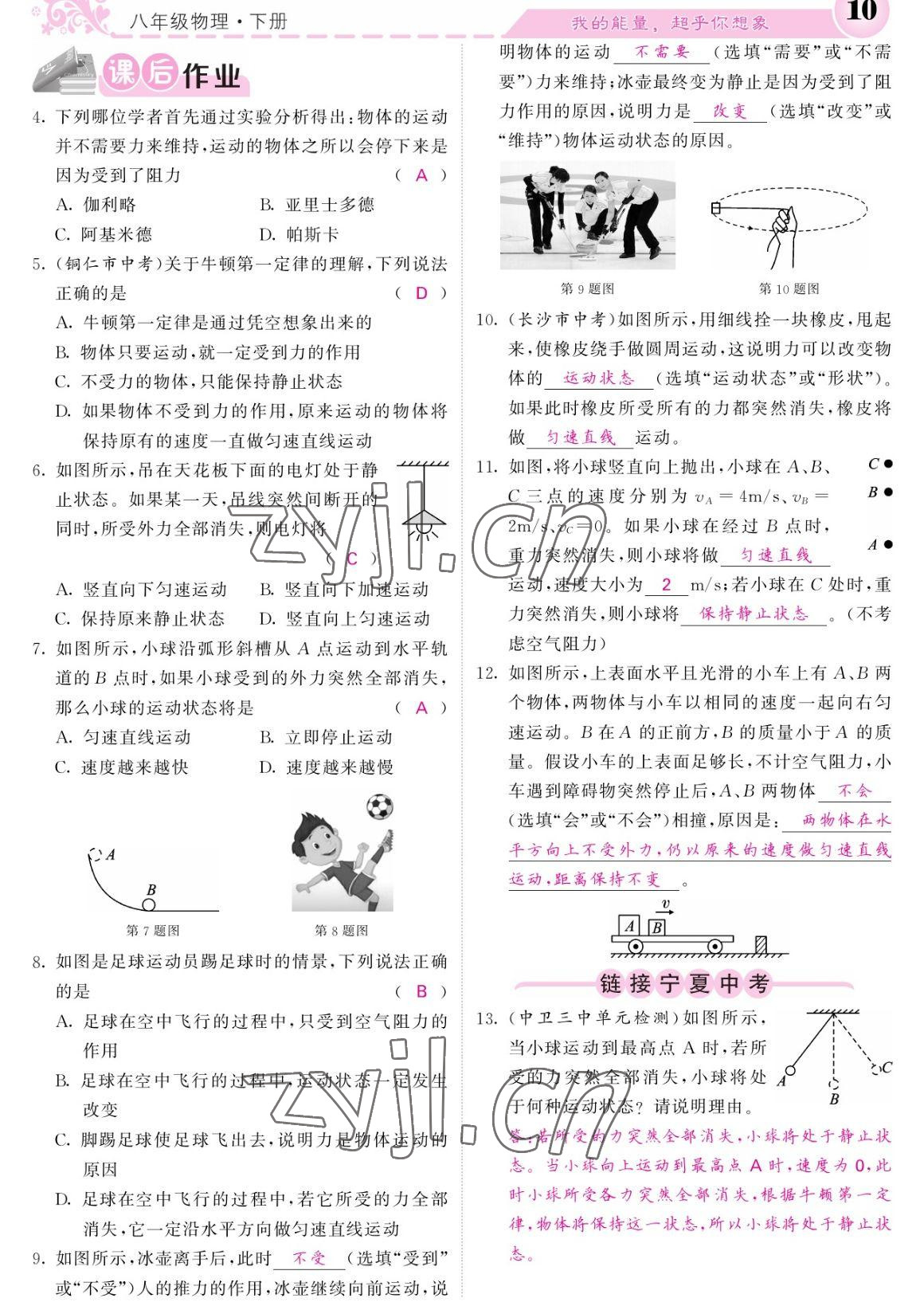 2023年課堂點睛八年級物理下冊人教版寧夏專版 參考答案第10頁