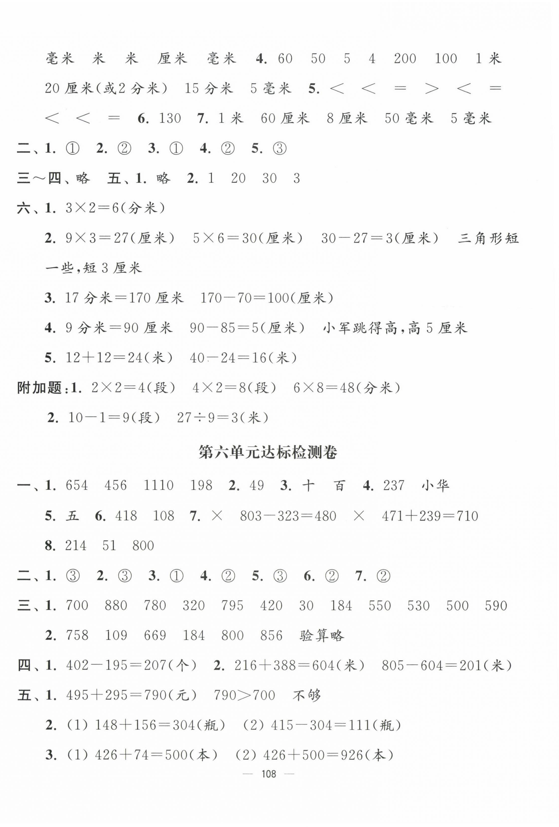 2023年江蘇好卷二年級(jí)數(shù)學(xué)下冊(cè)蘇教版 第4頁(yè)