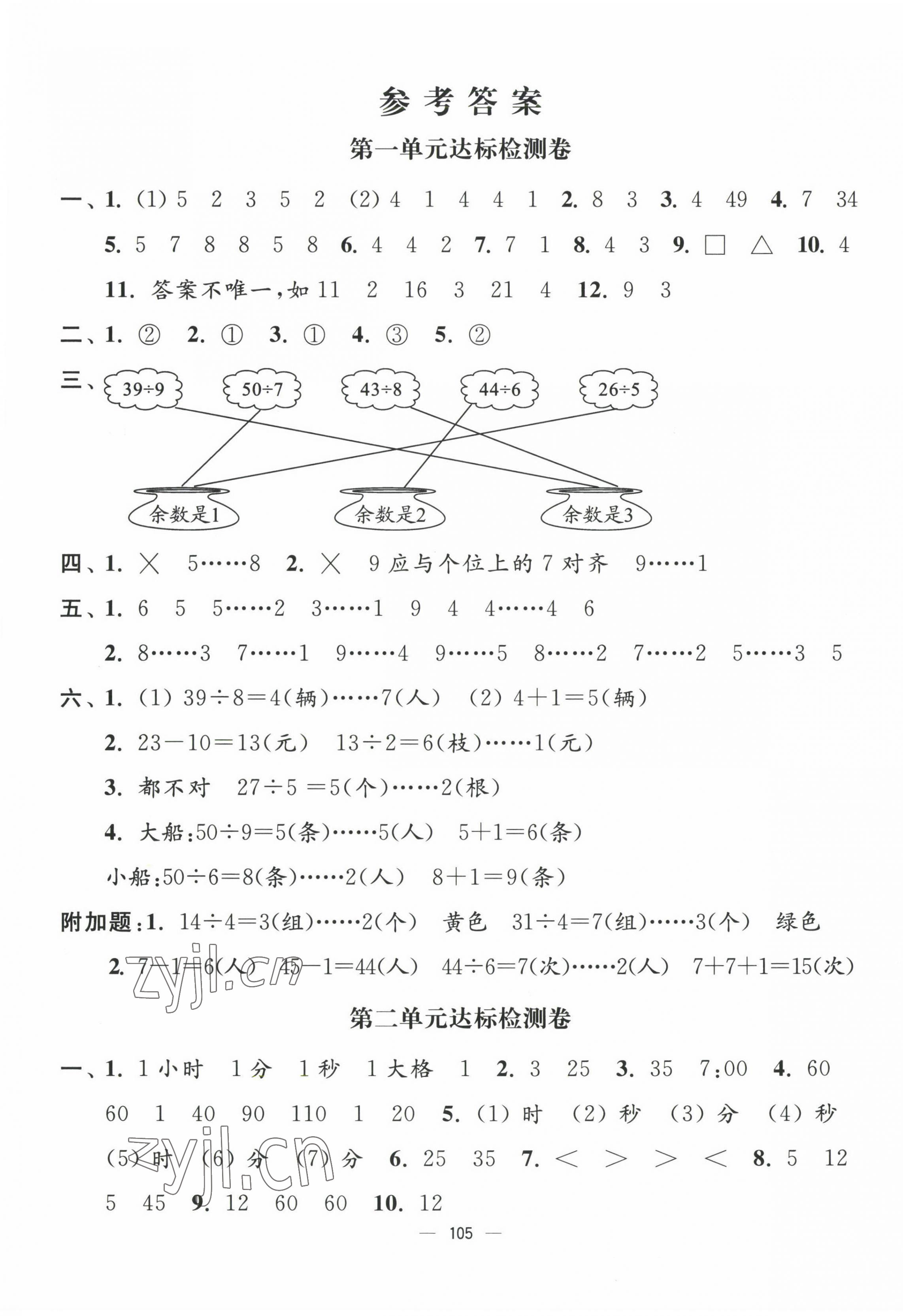 2023年江蘇好卷二年級數(shù)學(xué)下冊蘇教版 第1頁