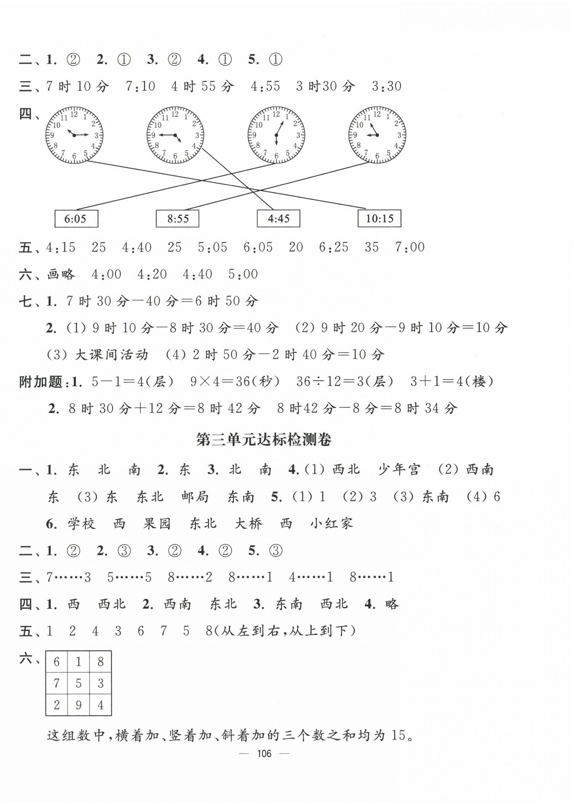 2023年江蘇好卷二年級(jí)數(shù)學(xué)下冊(cè)蘇教版 第2頁