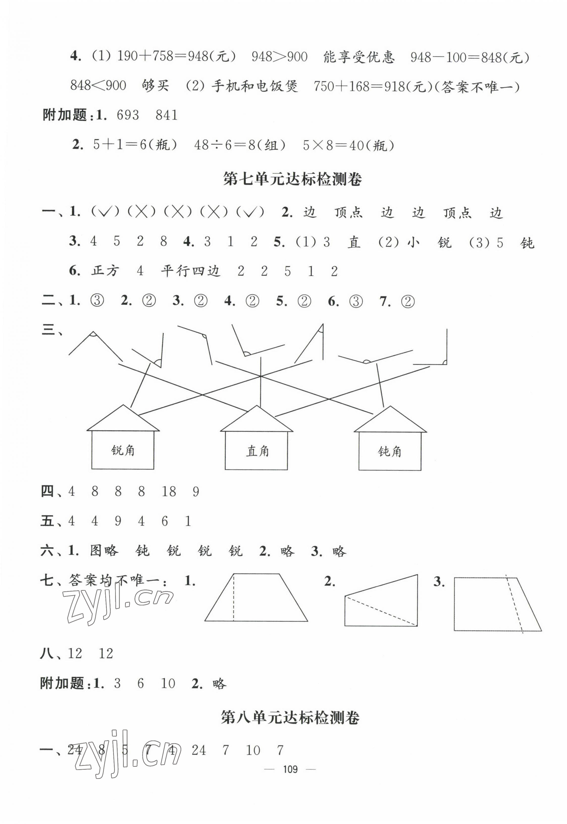 2023年江蘇好卷二年級數(shù)學(xué)下冊蘇教版 第5頁