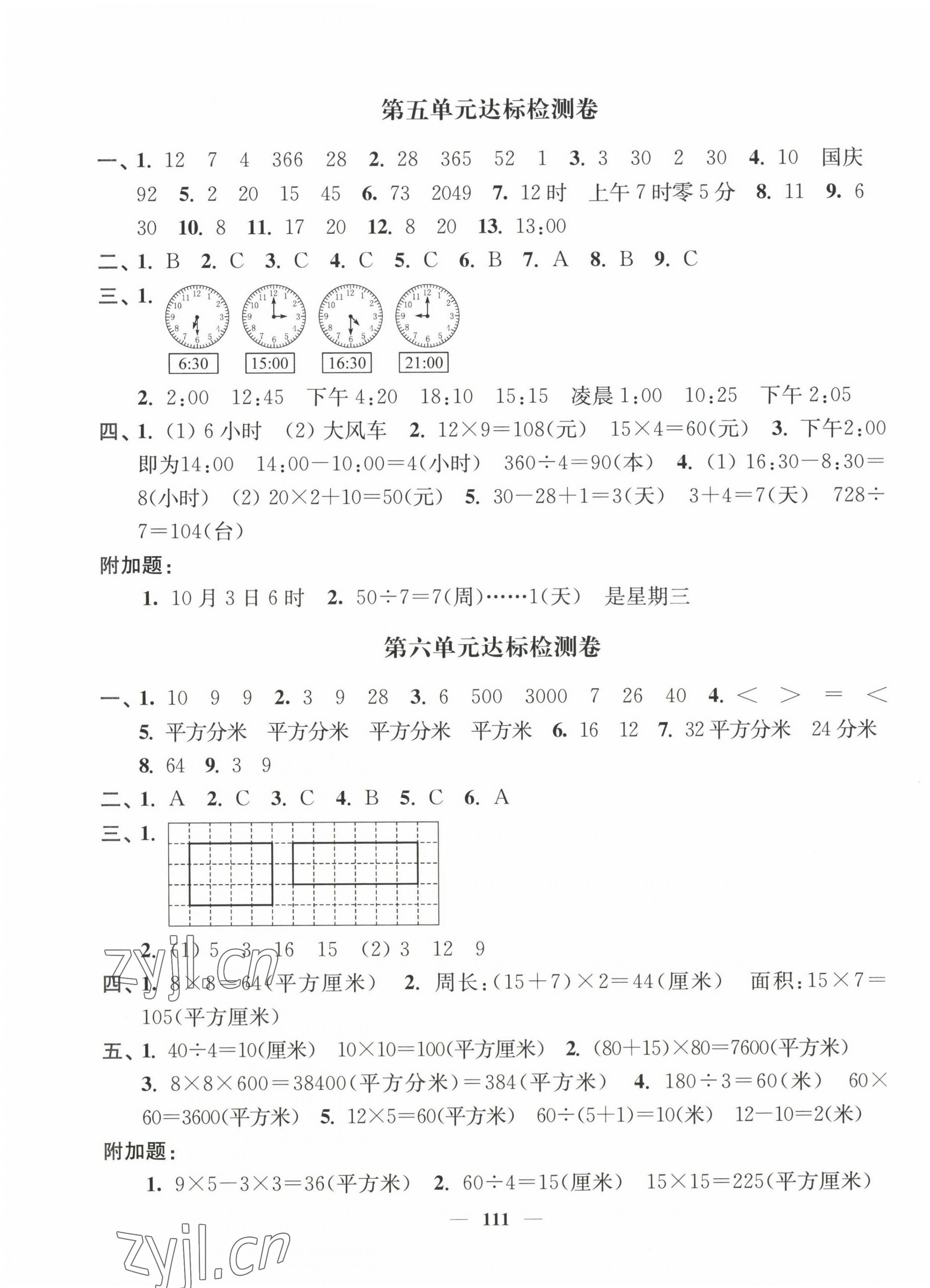 2023年江蘇好卷三年級數(shù)學下冊蘇教版 第3頁