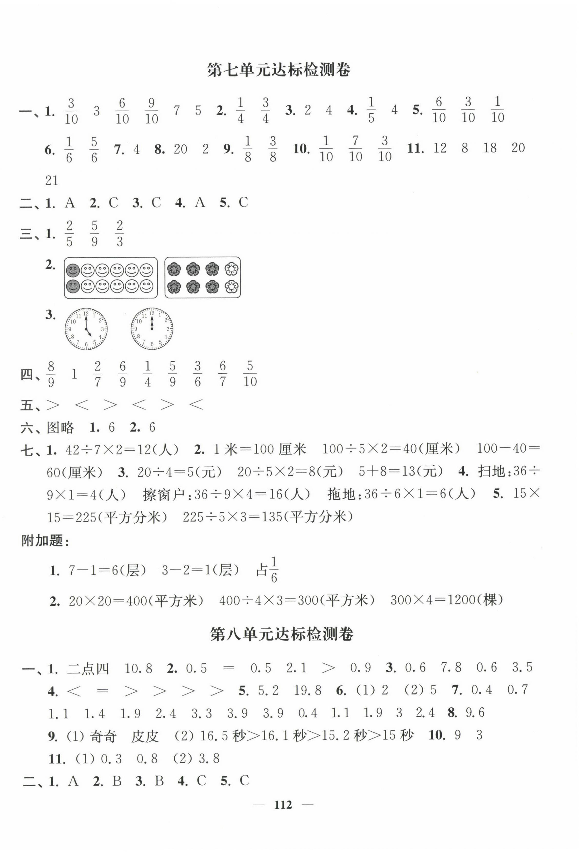 2023年江苏好卷三年级数学下册苏教版 第4页