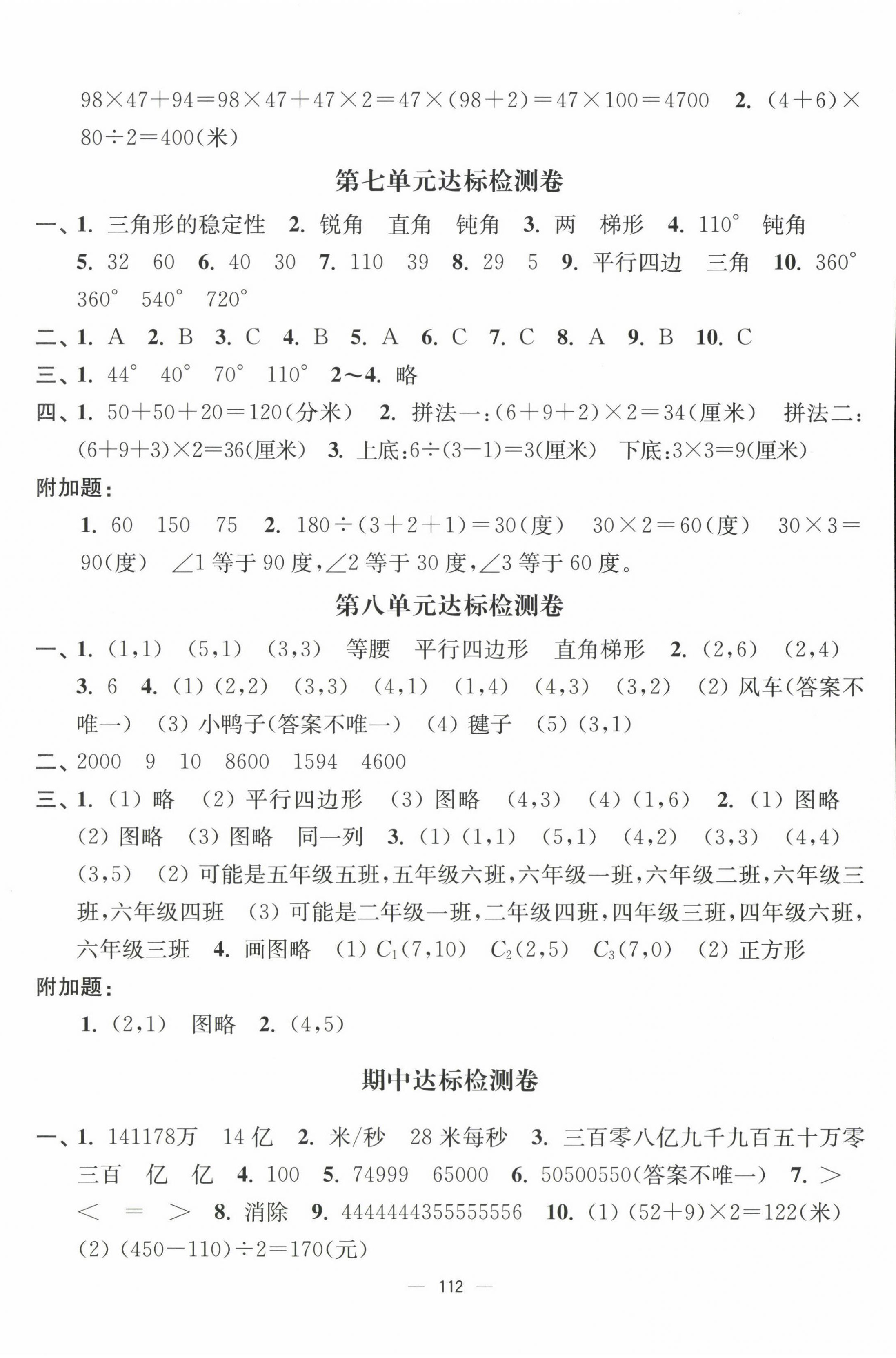 2023年江苏好卷四年级数学下册苏教版 第4页