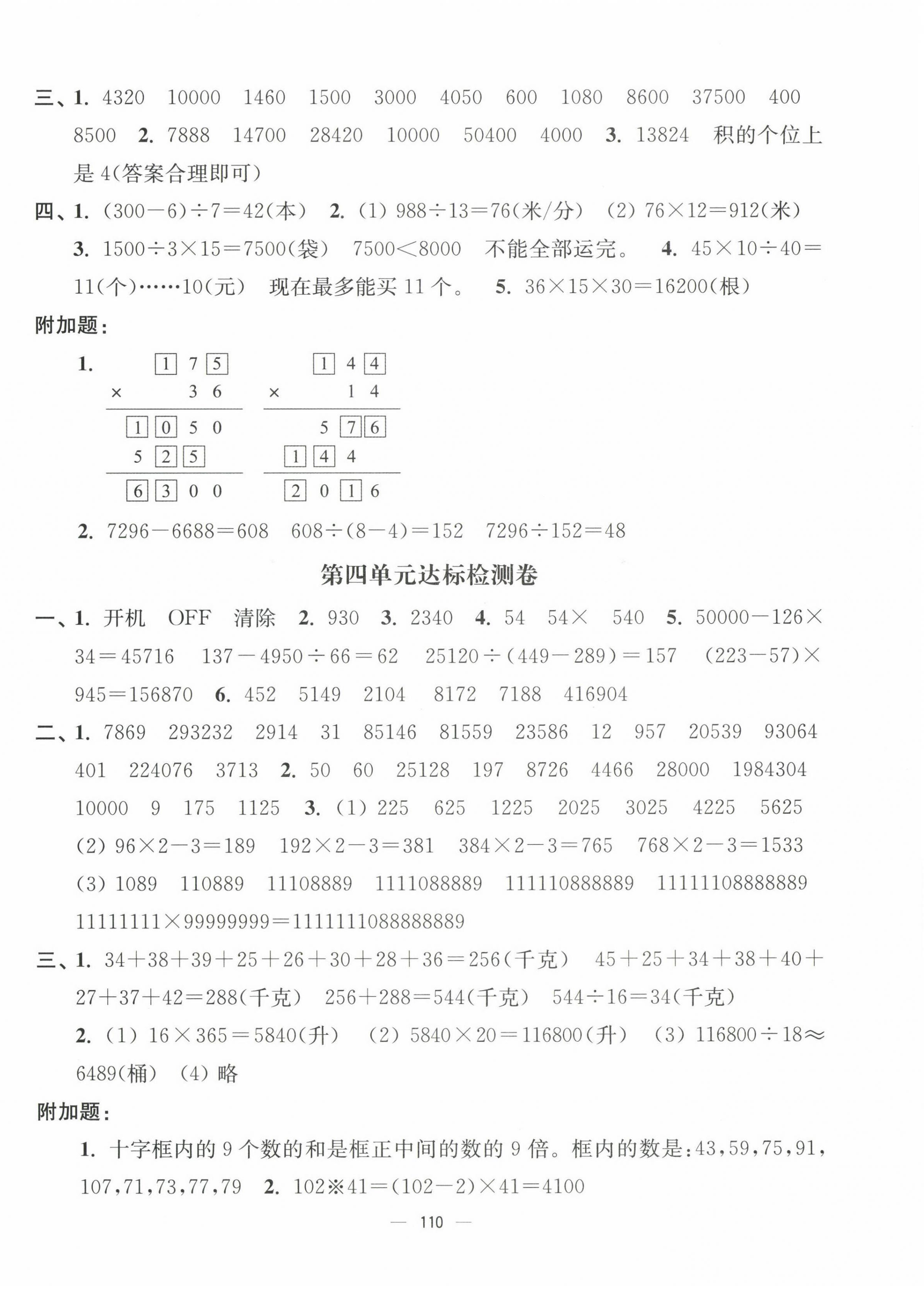 2023年江蘇好卷四年級數(shù)學下冊蘇教版 第2頁