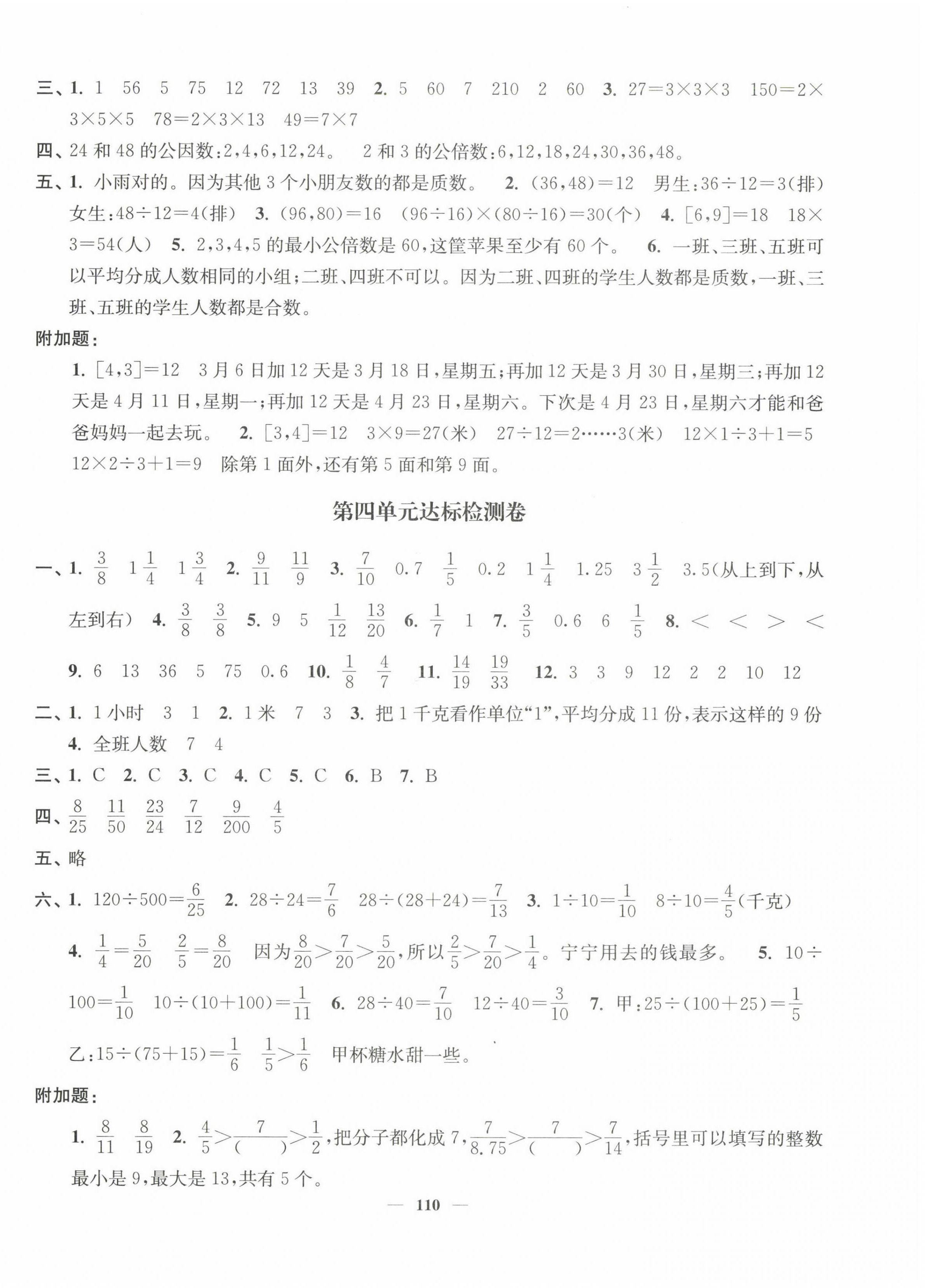 2023年江苏好卷五年级数学下册苏教版 第2页