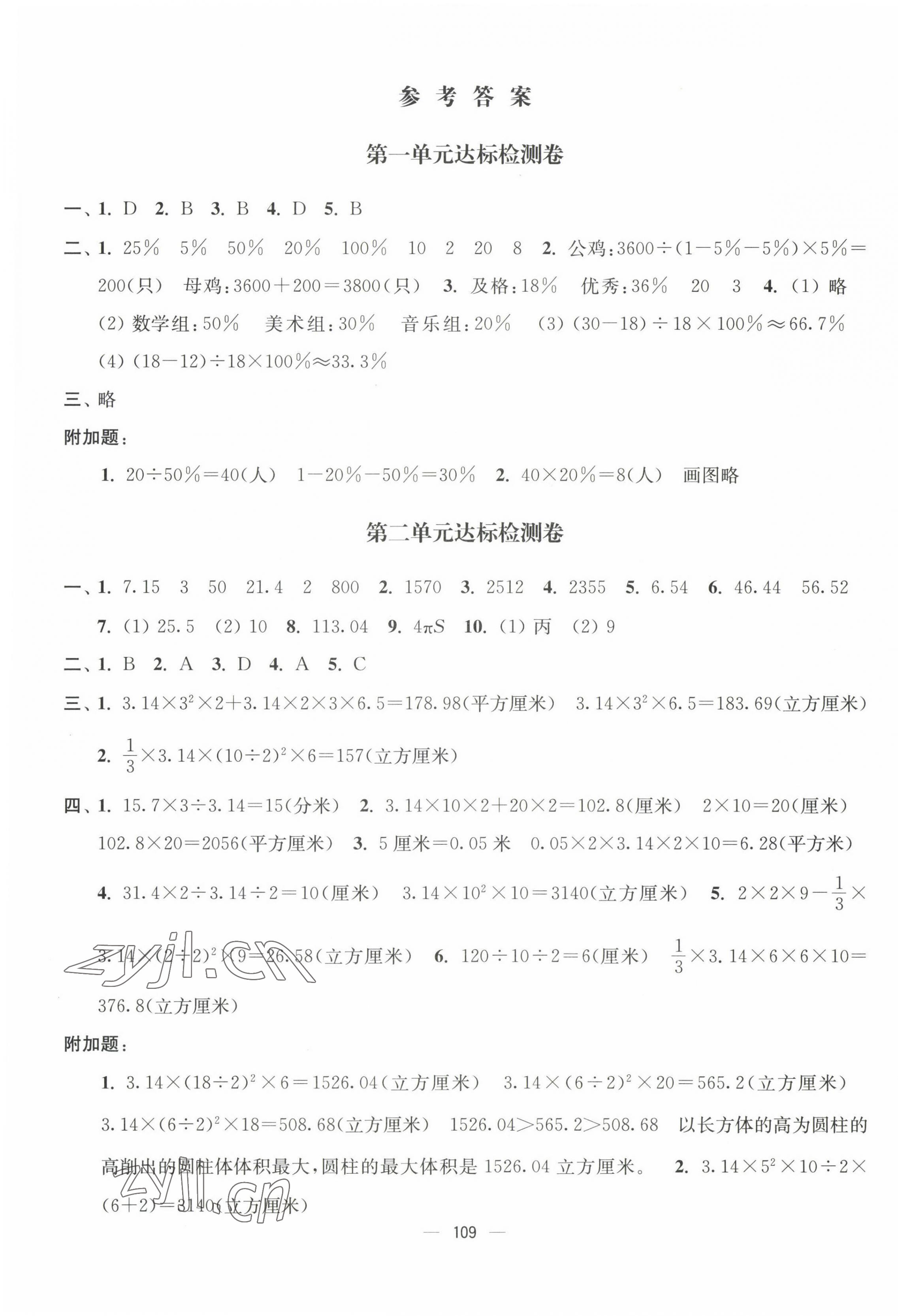 2023年江苏好卷六年级数学下册苏教版 参考答案第1页