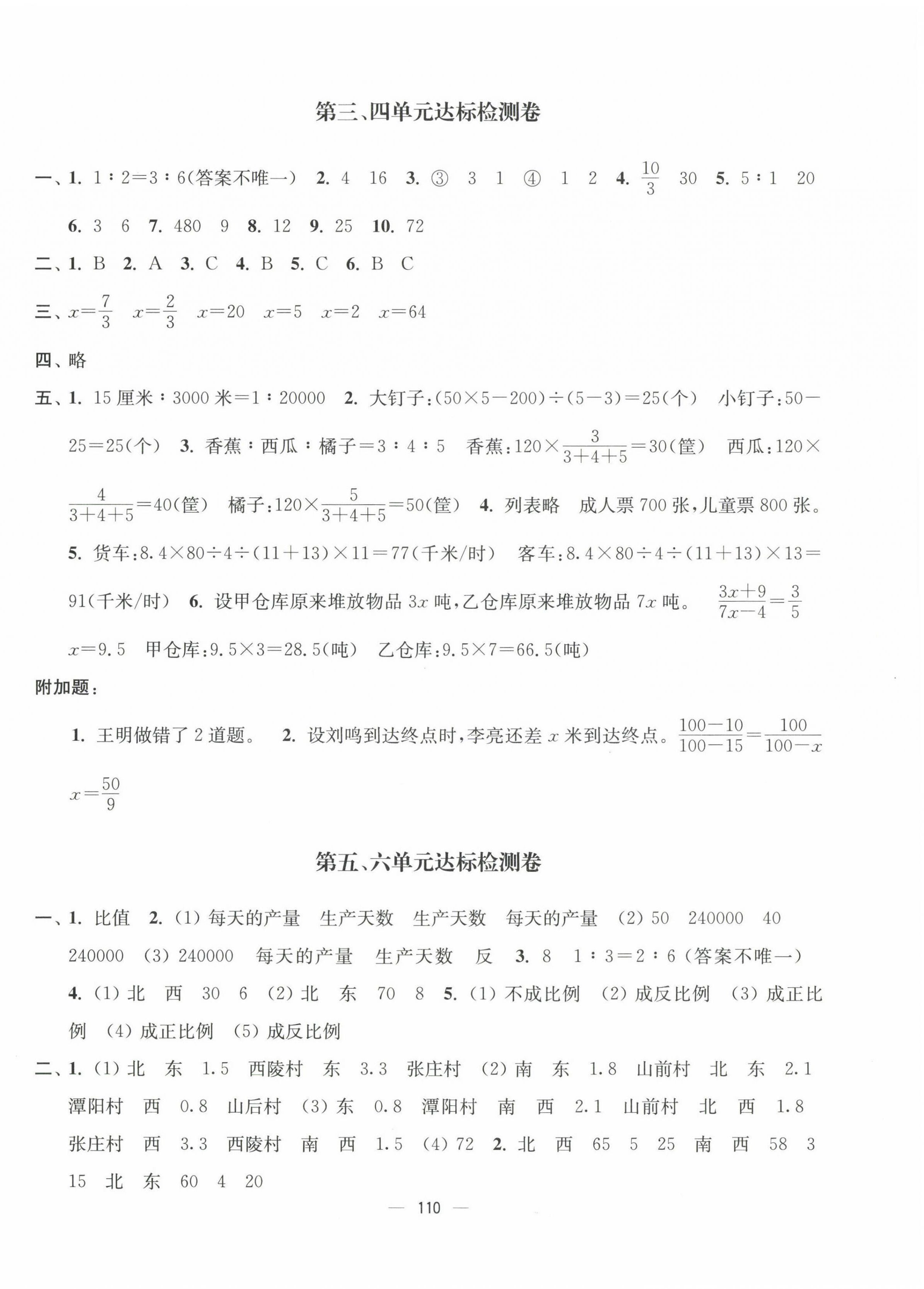 2023年江苏好卷六年级数学下册苏教版 参考答案第2页