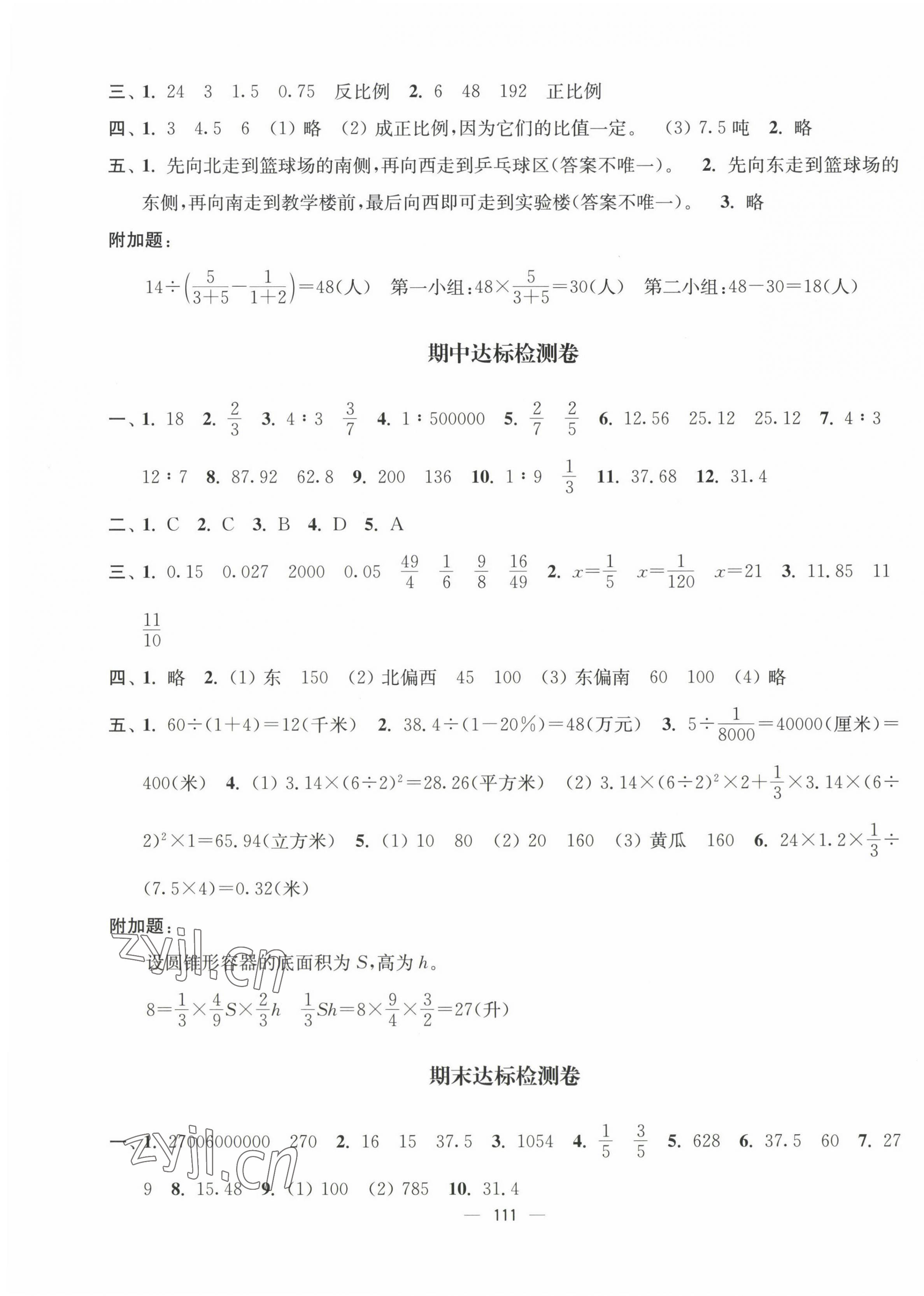 2023年江苏好卷六年级数学下册苏教版 参考答案第3页