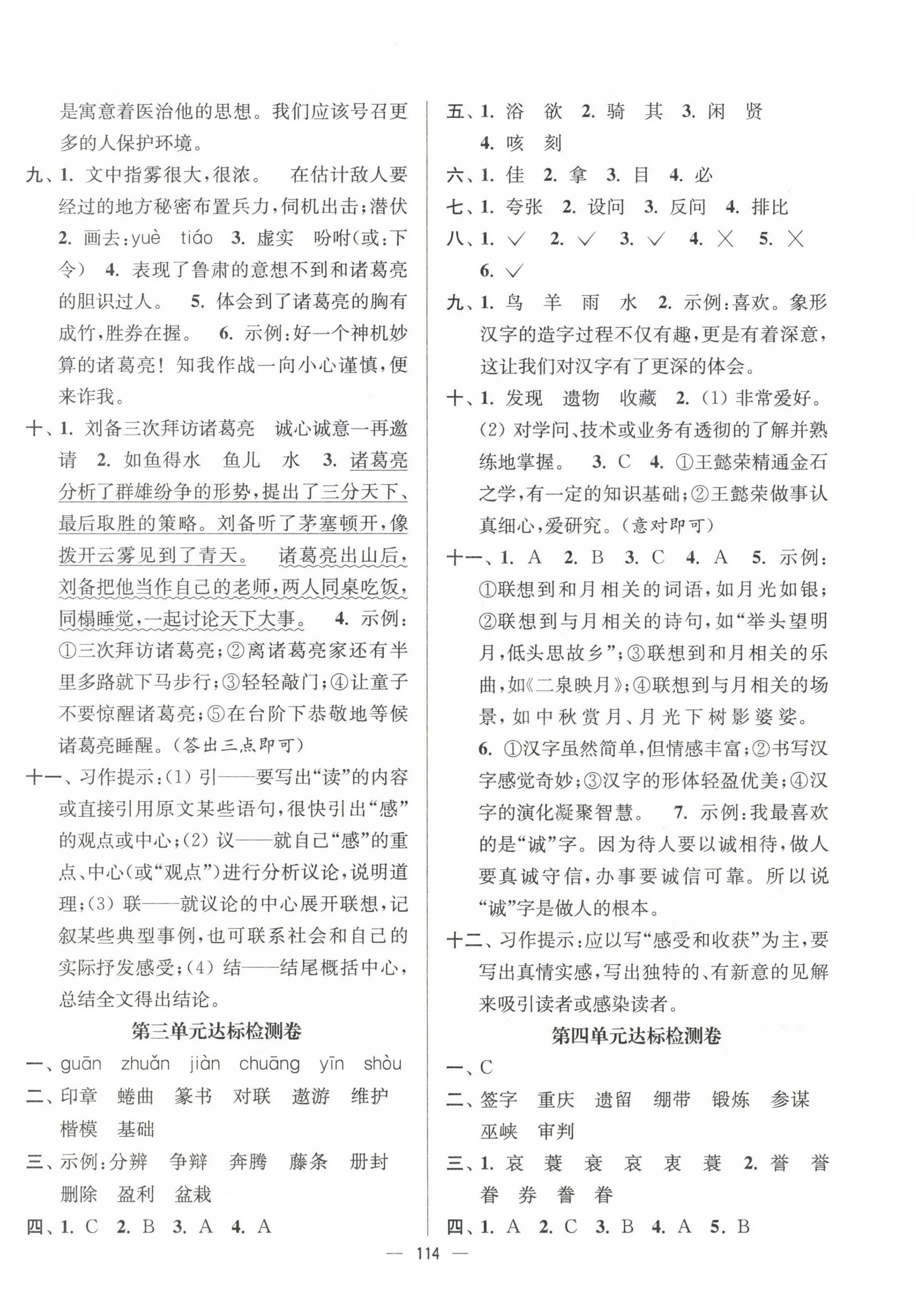 2023年江蘇好卷五年級(jí)語文下冊人教版 參考答案第2頁