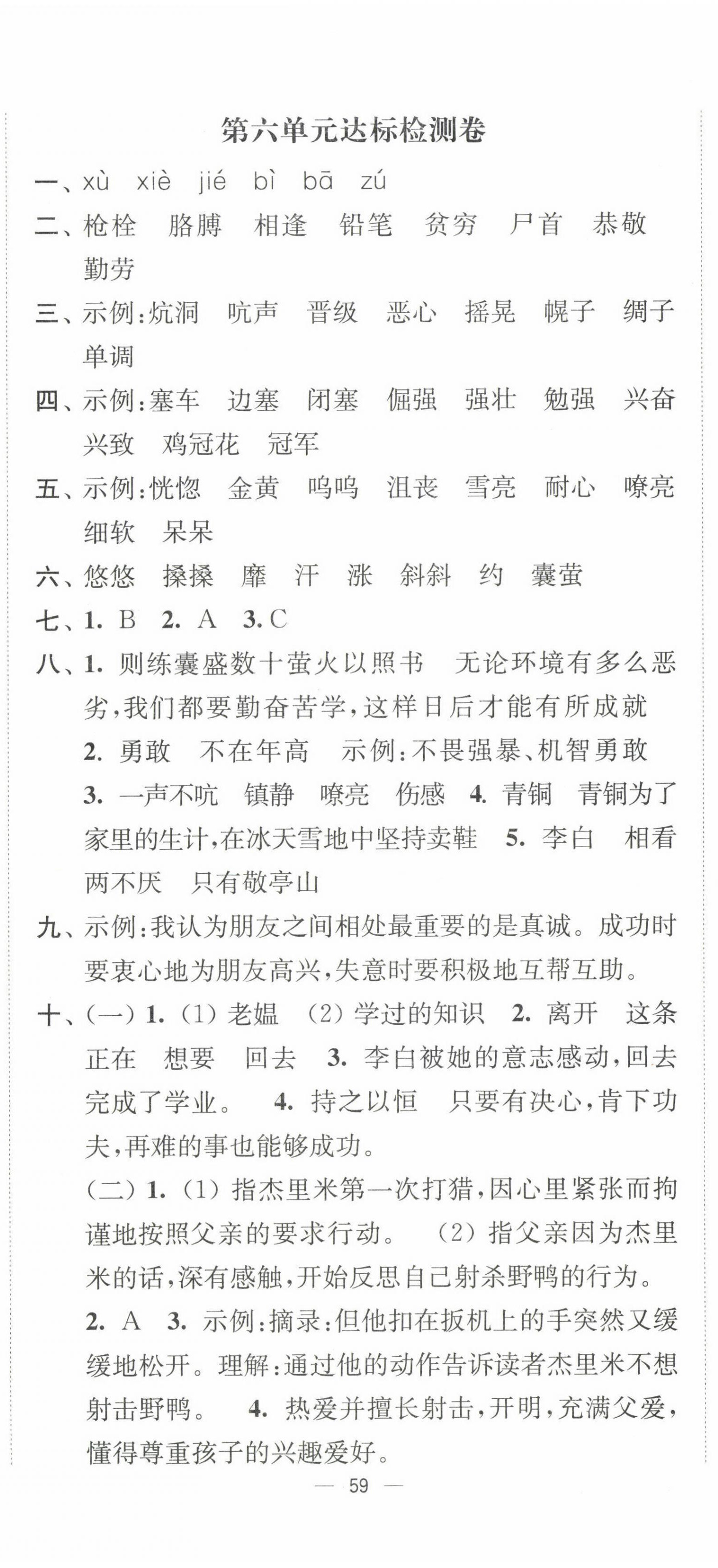 2023年江苏好卷四年级语文下册人教版 第8页