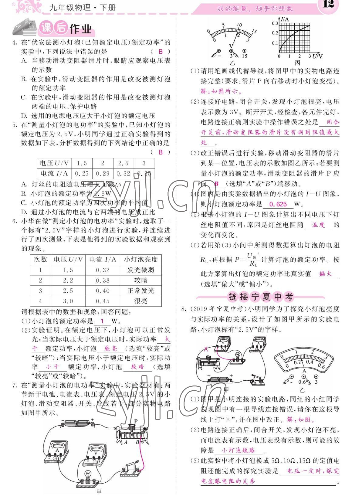 2023年課堂點睛九年級物理下冊人教版寧夏專版 參考答案第12頁