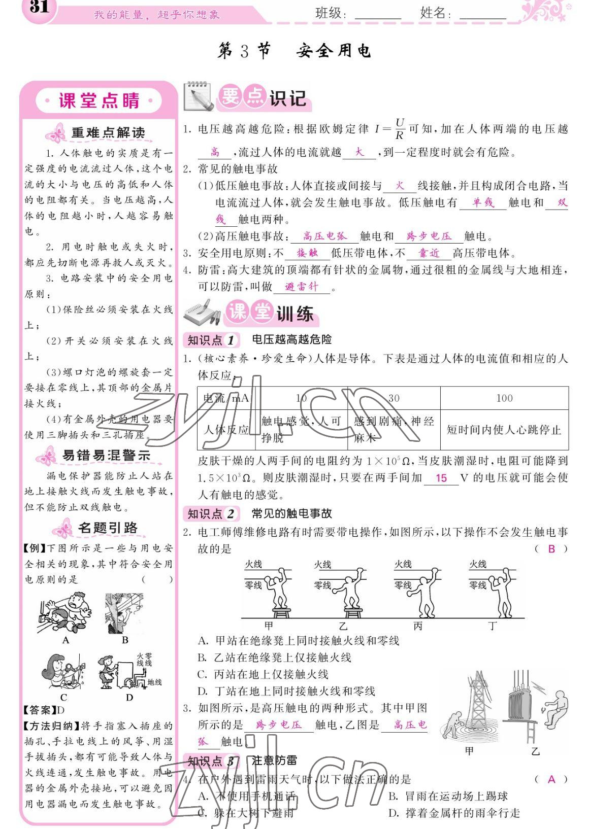 2023年課堂點睛九年級物理下冊人教版寧夏專版 參考答案第31頁