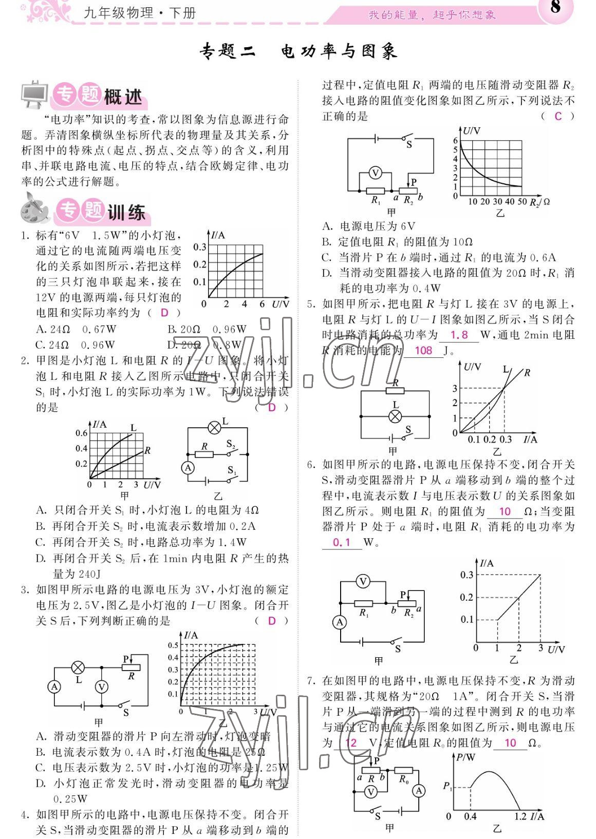 2023年課堂點(diǎn)睛九年級(jí)物理下冊(cè)人教版寧夏專版 參考答案第8頁