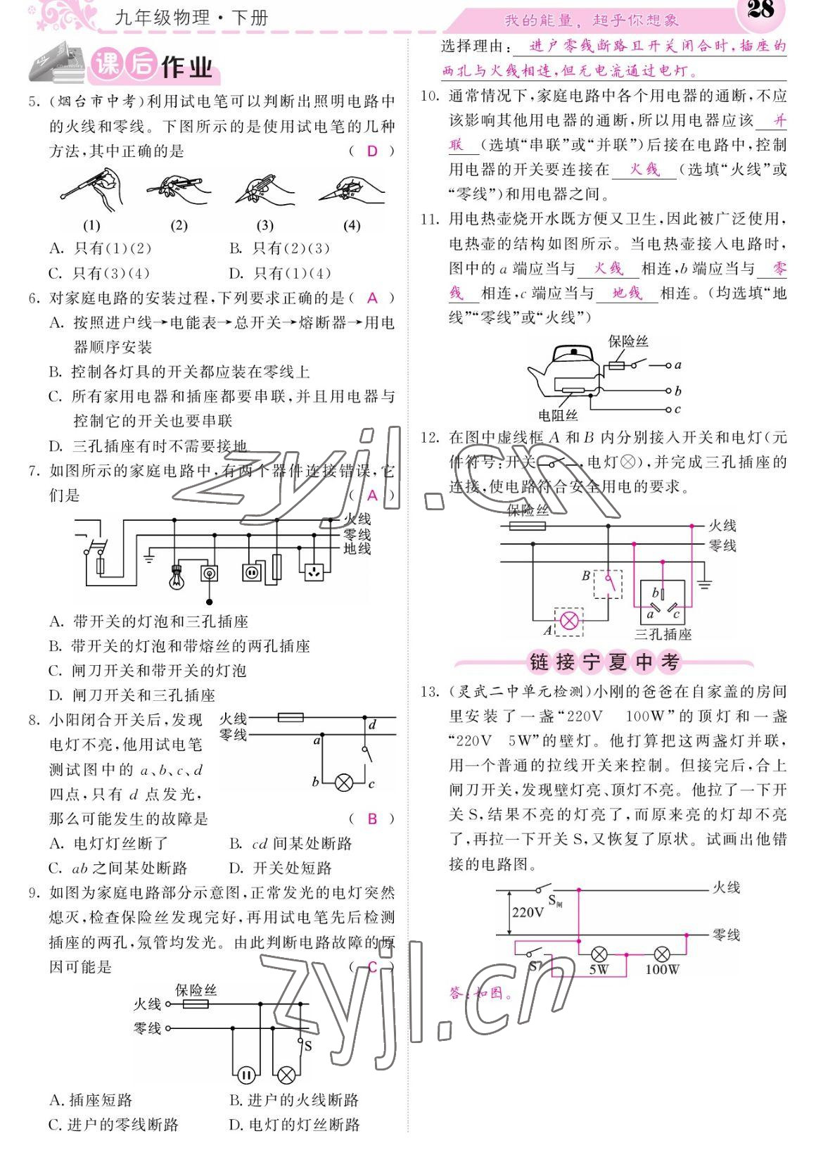 2023年課堂點(diǎn)睛九年級(jí)物理下冊(cè)人教版寧夏專版 參考答案第28頁(yè)