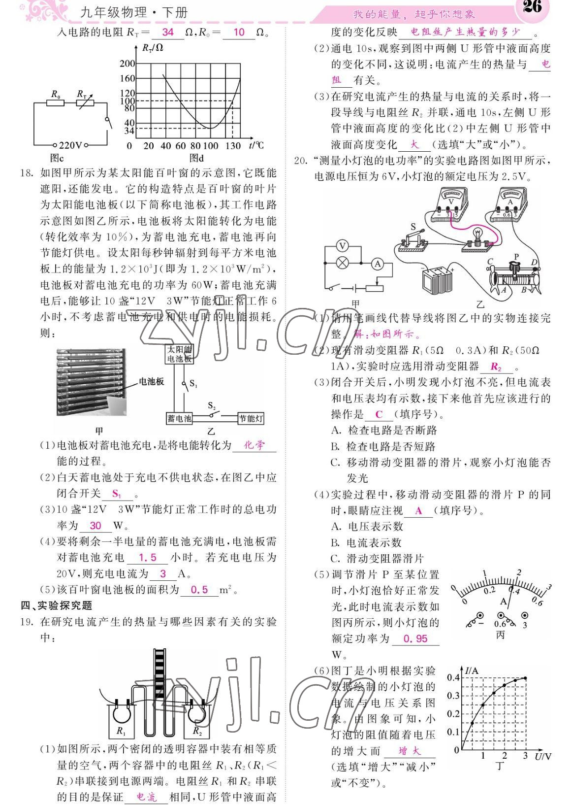 2023年課堂點(diǎn)睛九年級(jí)物理下冊(cè)人教版寧夏專版 參考答案第26頁(yè)