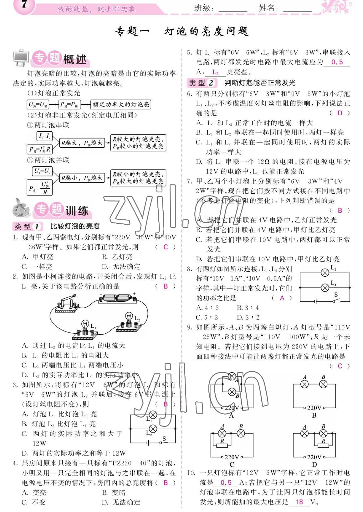 2023年課堂點睛九年級物理下冊人教版寧夏專版 參考答案第7頁