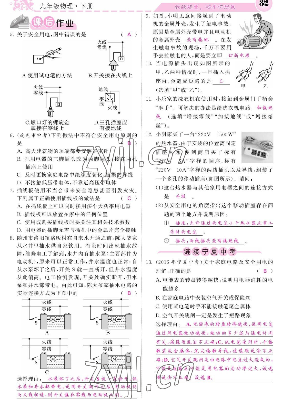 2023年課堂點睛九年級物理下冊人教版寧夏專版 參考答案第32頁