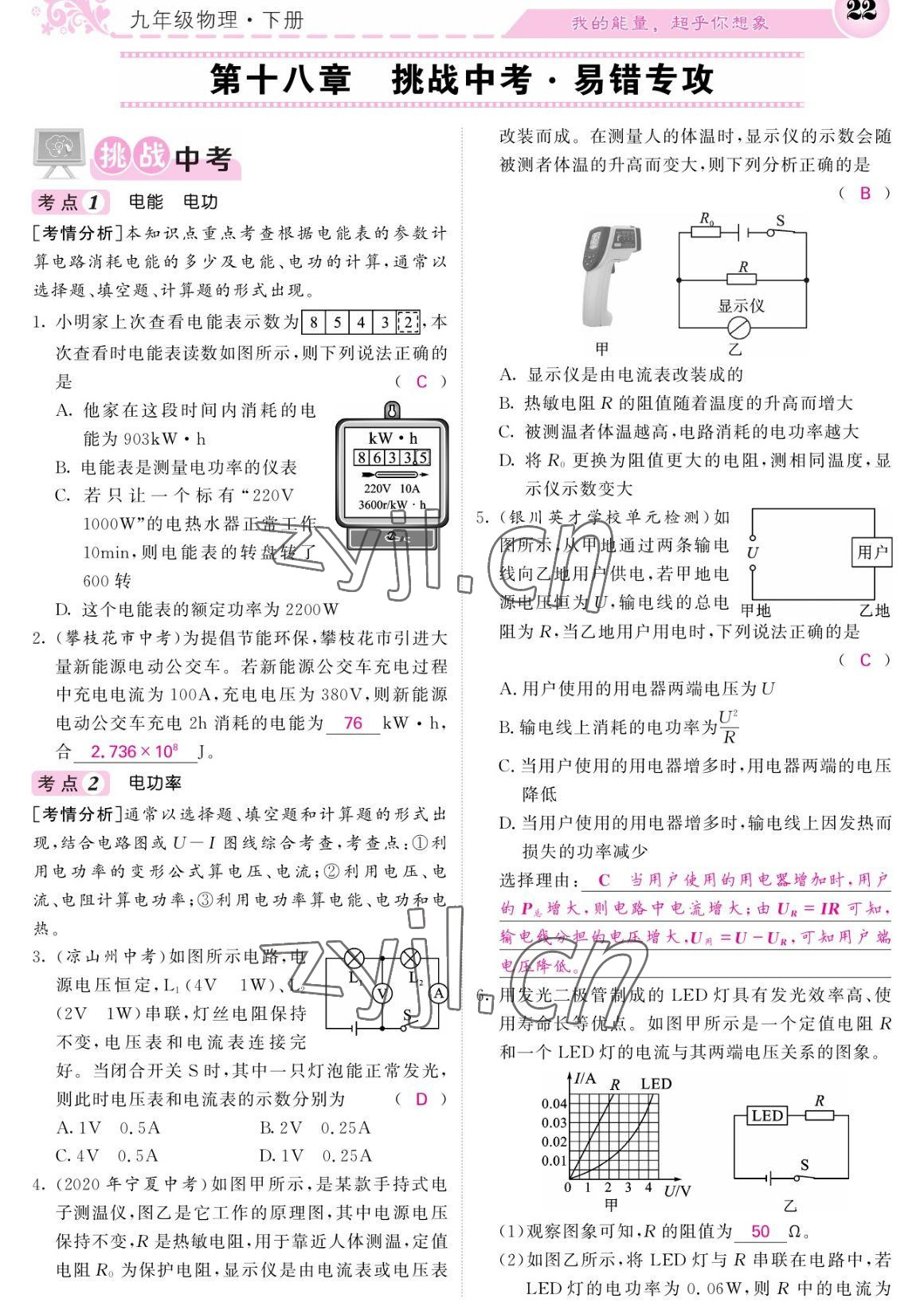 2023年課堂點睛九年級物理下冊人教版寧夏專版 參考答案第22頁