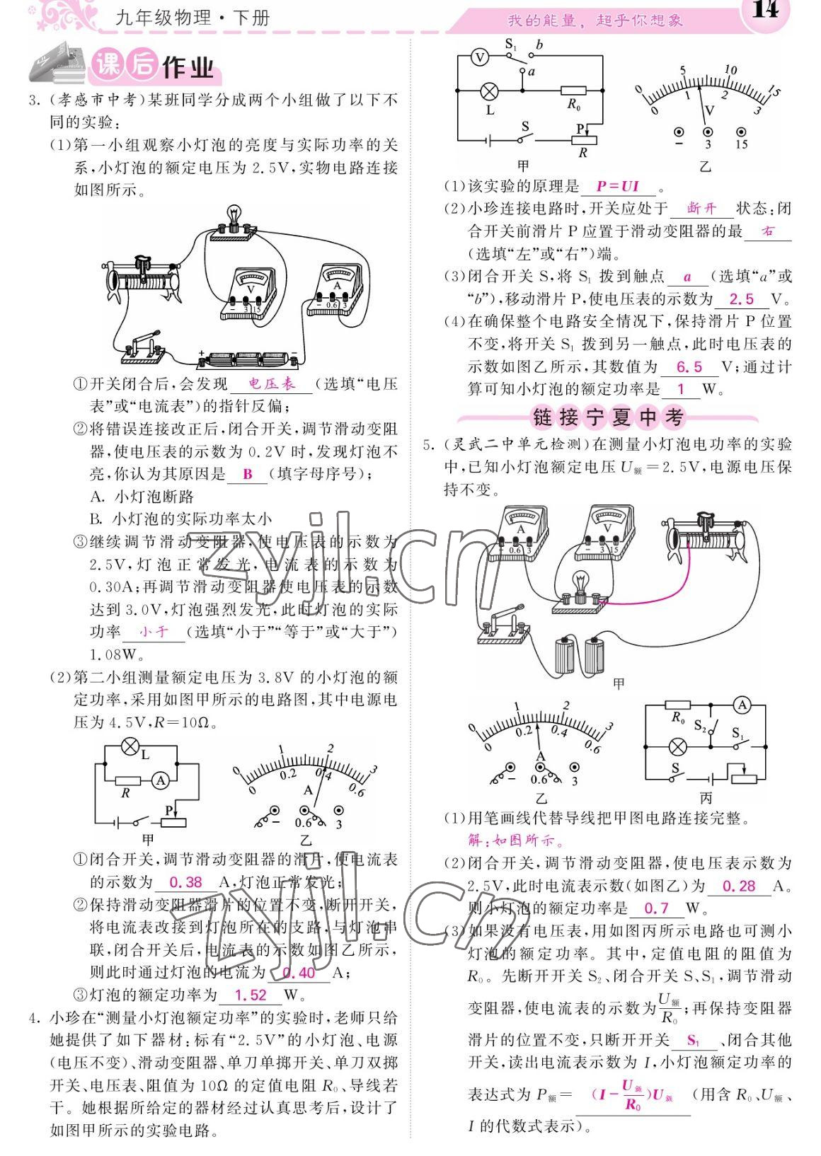 2023年課堂點(diǎn)睛九年級(jí)物理下冊(cè)人教版寧夏專版 參考答案第14頁