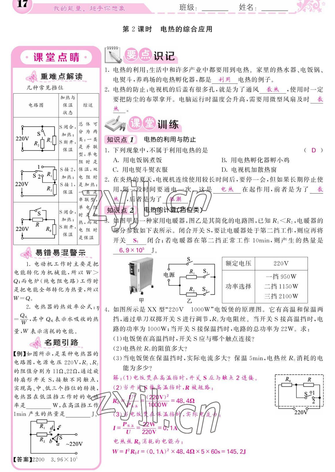 2023年課堂點睛九年級物理下冊人教版寧夏專版 參考答案第17頁