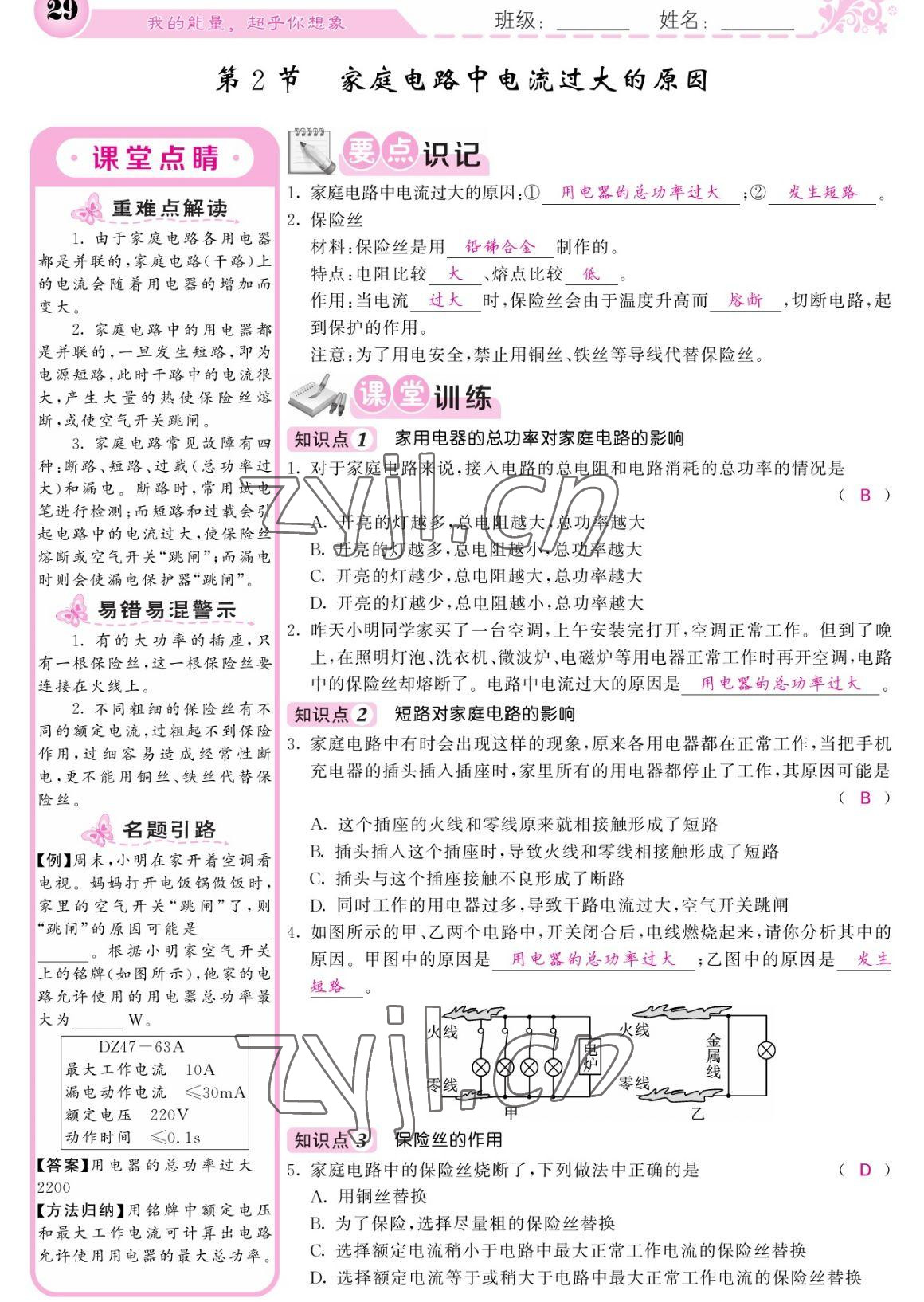 2023年課堂點睛九年級物理下冊人教版寧夏專版 參考答案第29頁