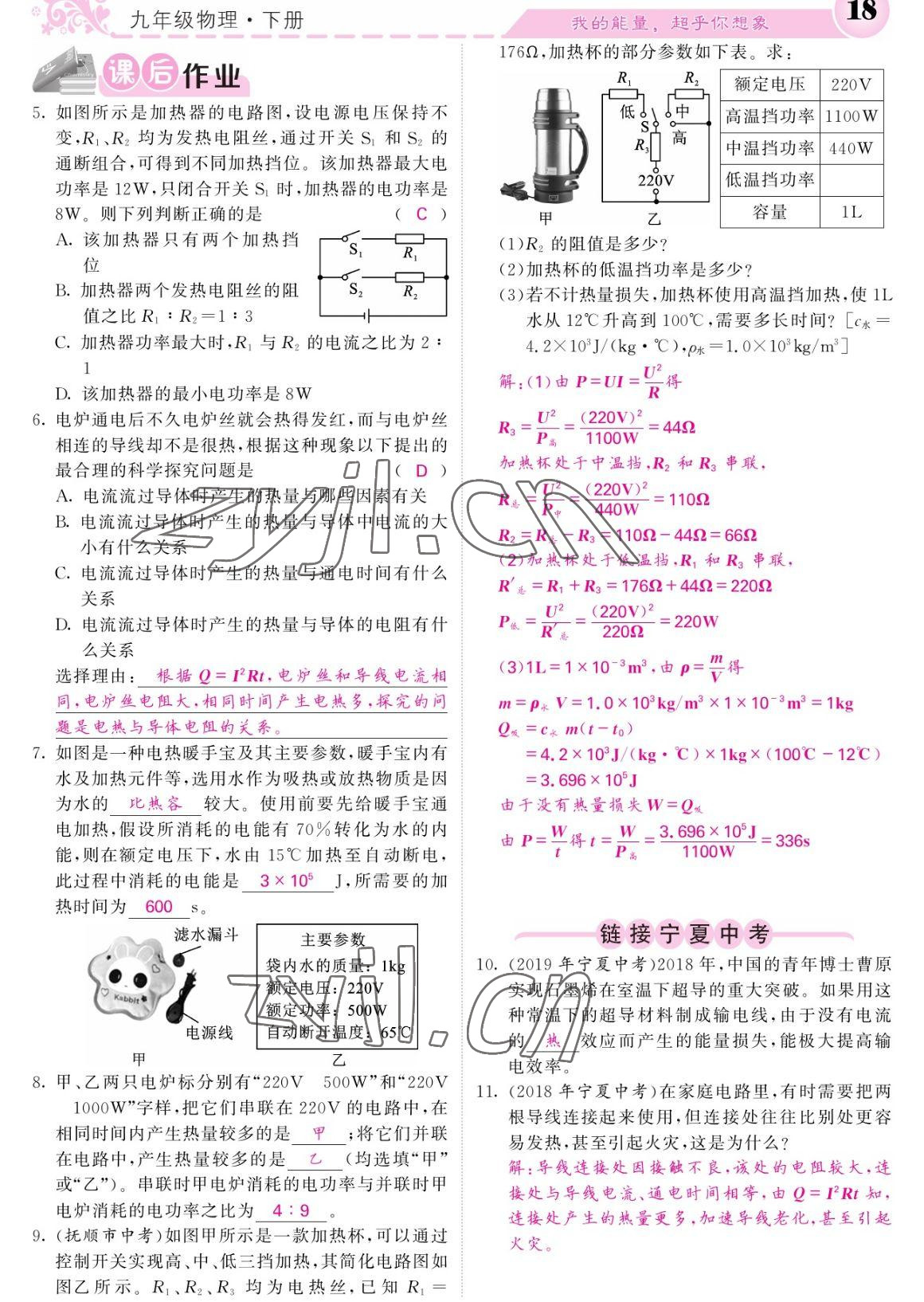 2023年課堂點睛九年級物理下冊人教版寧夏專版 參考答案第18頁