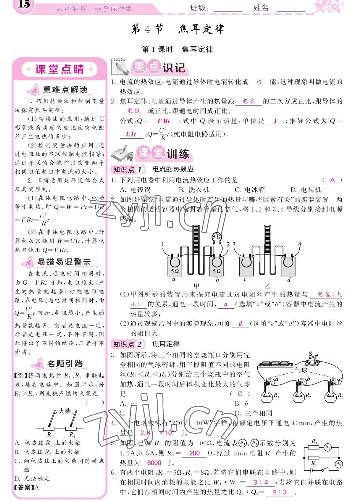 2023年課堂點(diǎn)睛九年級物理下冊人教版寧夏專版 參考答案第15頁