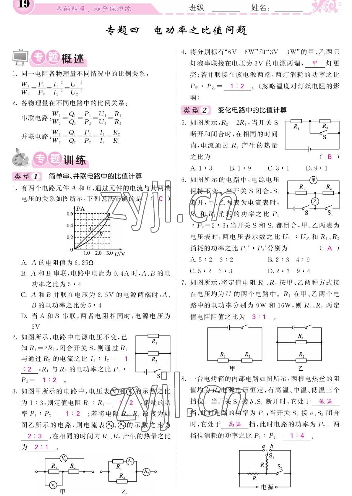 2023年課堂點睛九年級物理下冊人教版寧夏專版 參考答案第19頁