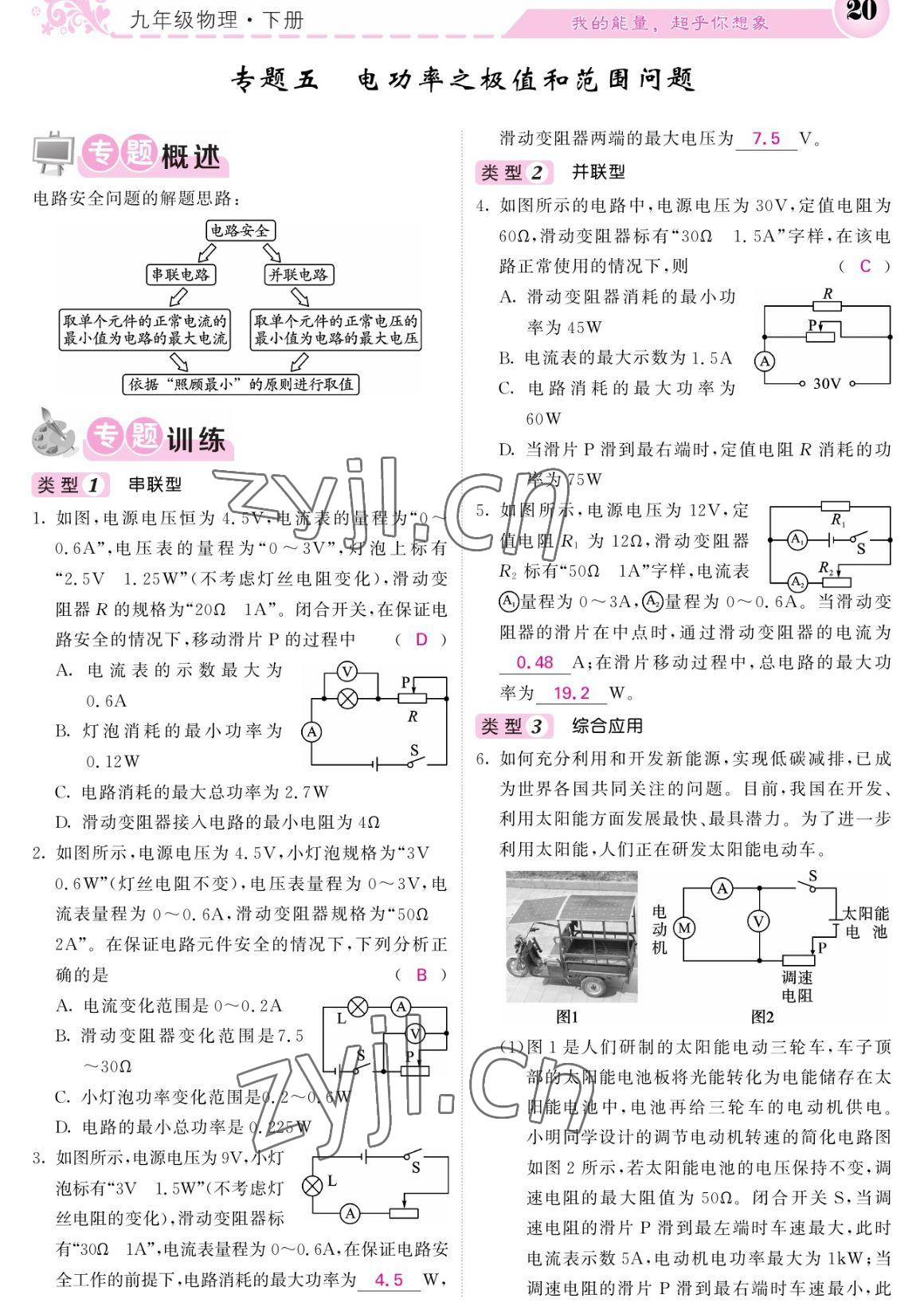 2023年課堂點(diǎn)睛九年級物理下冊人教版寧夏專版 參考答案第20頁