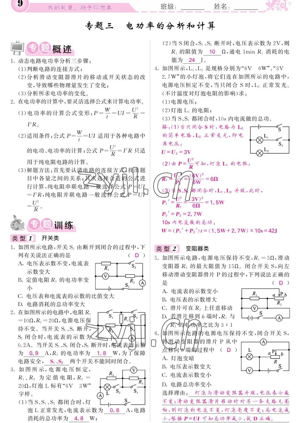 2023年課堂點(diǎn)睛九年級(jí)物理下冊(cè)人教版寧夏專(zhuān)版 參考答案第9頁(yè)