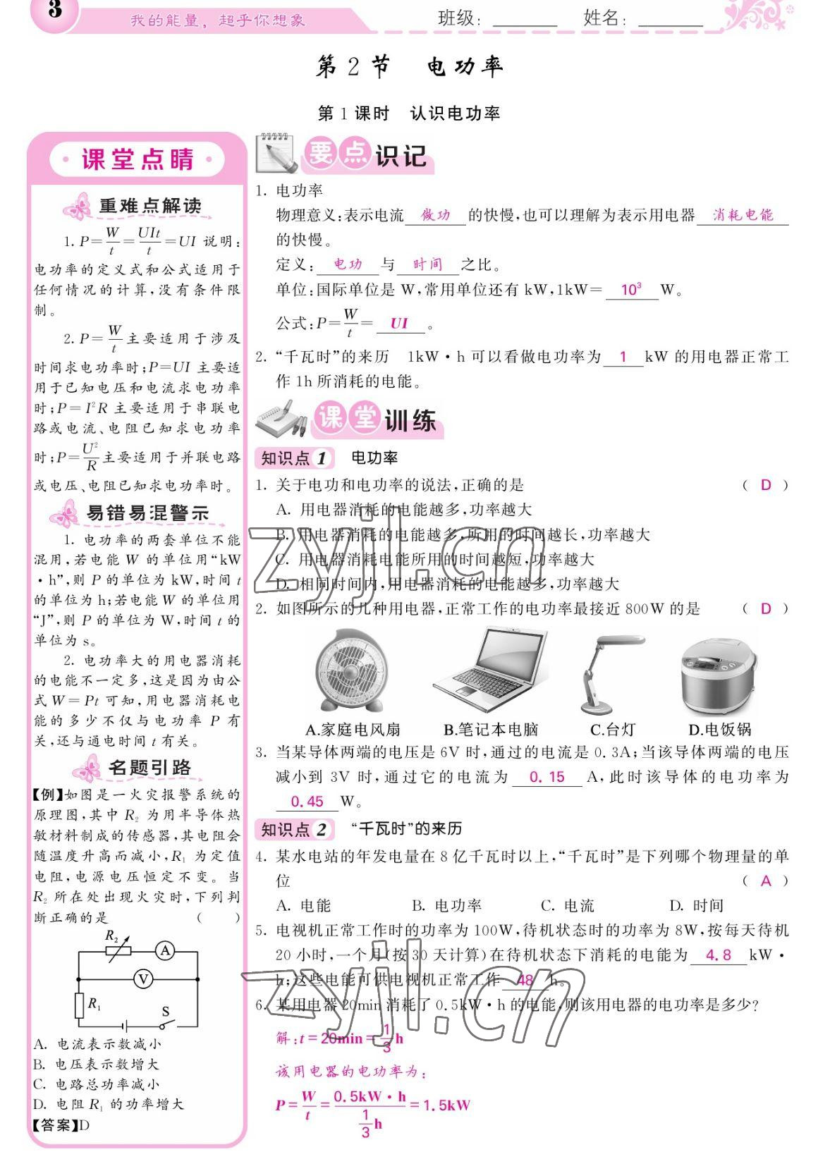 2023年課堂點(diǎn)睛九年級(jí)物理下冊(cè)人教版寧夏專版 參考答案第3頁(yè)