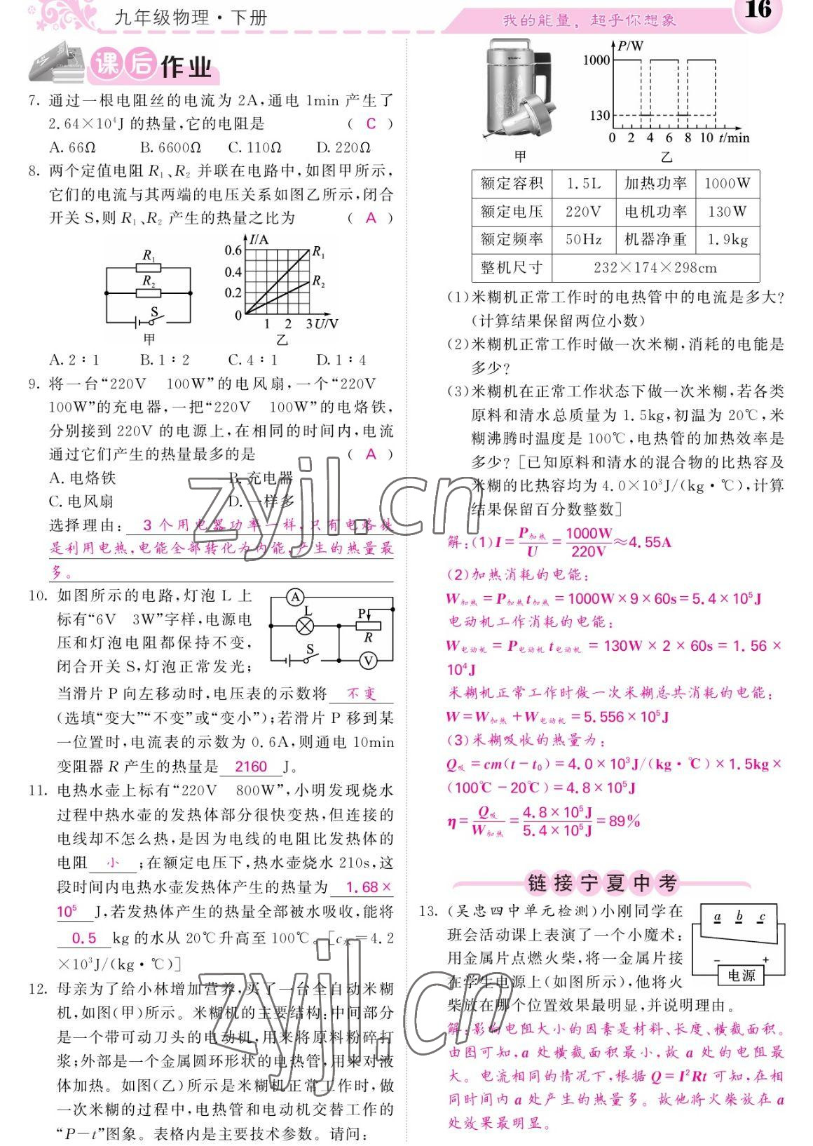 2023年課堂點睛九年級物理下冊人教版寧夏專版 參考答案第16頁