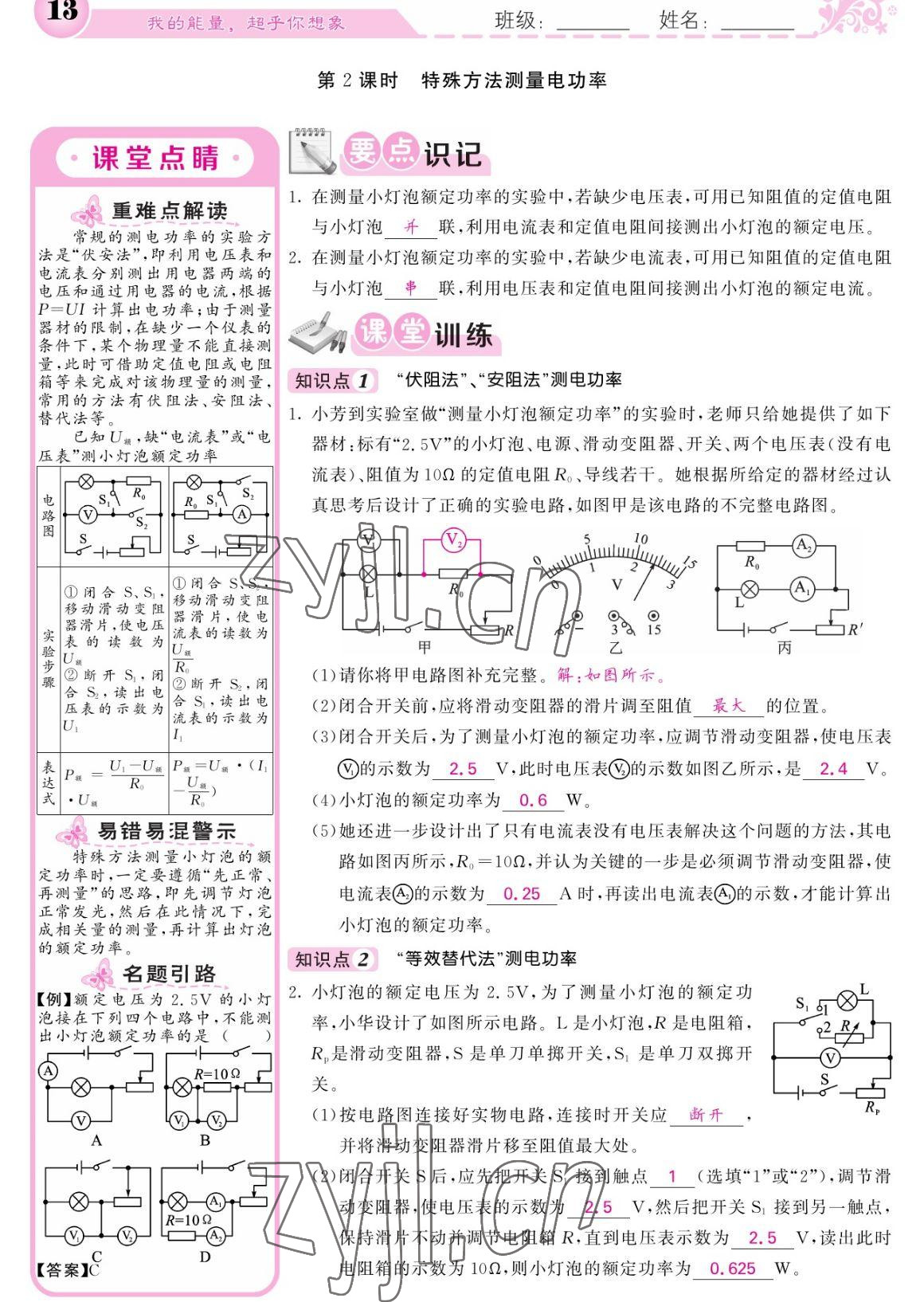 2023年課堂點(diǎn)睛九年級(jí)物理下冊人教版寧夏專版 參考答案第13頁