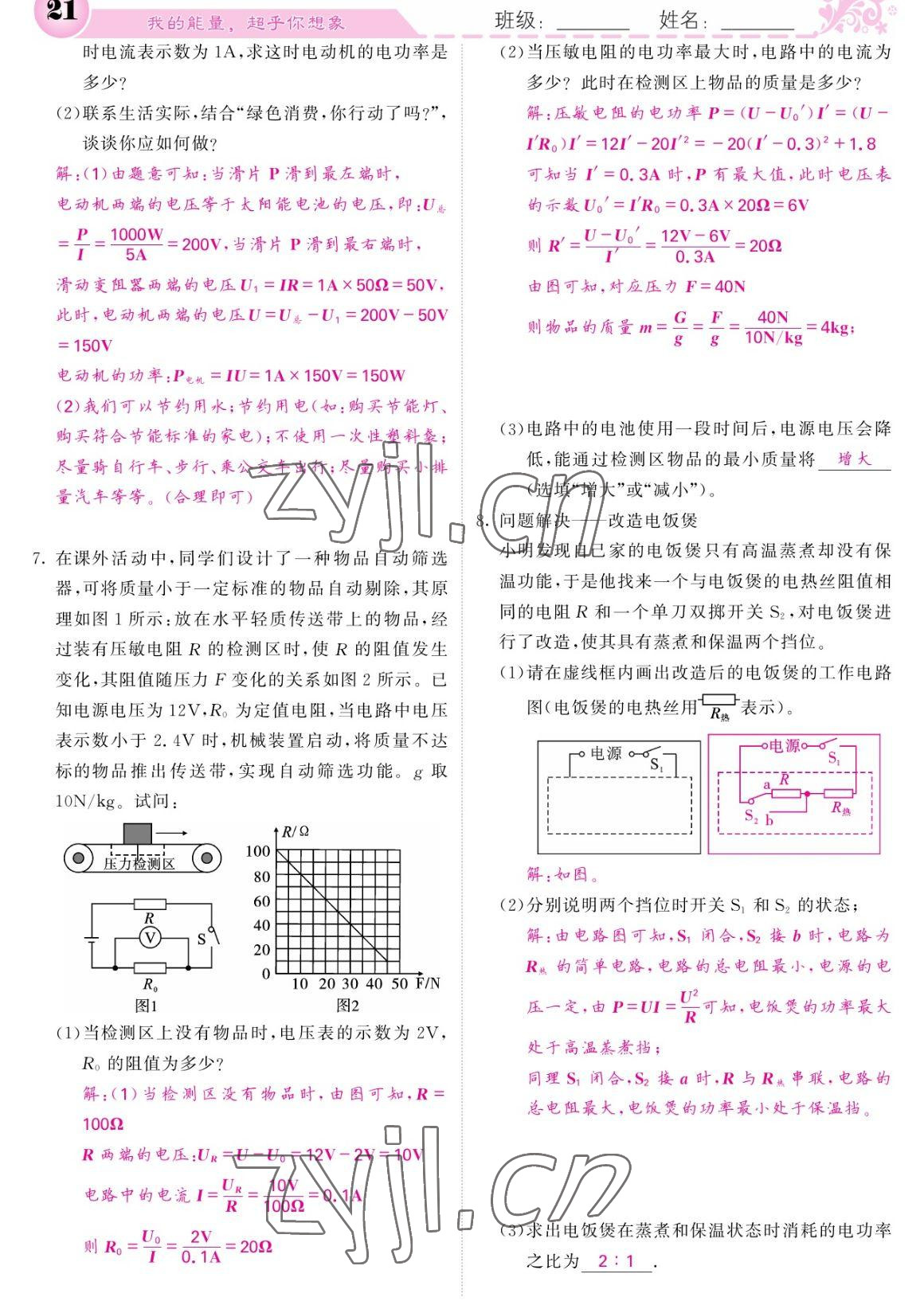 2023年課堂點睛九年級物理下冊人教版寧夏專版 參考答案第21頁