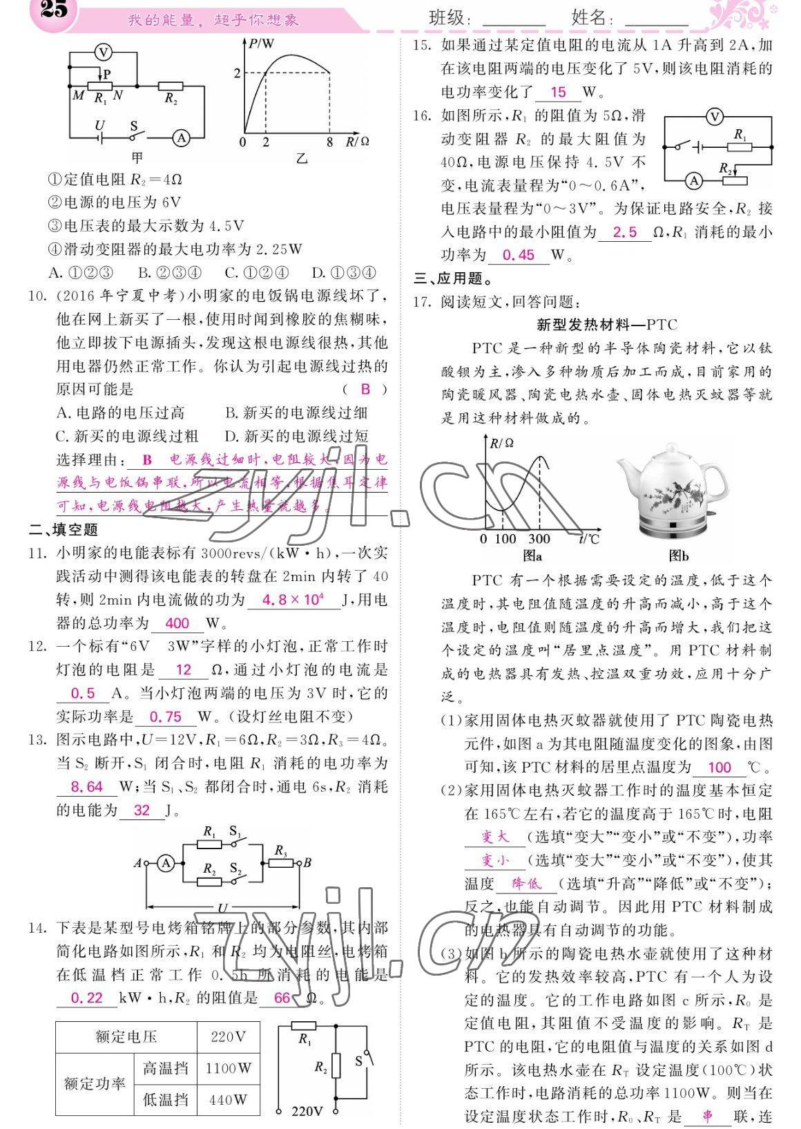 2023年課堂點睛九年級物理下冊人教版寧夏專版 參考答案第25頁