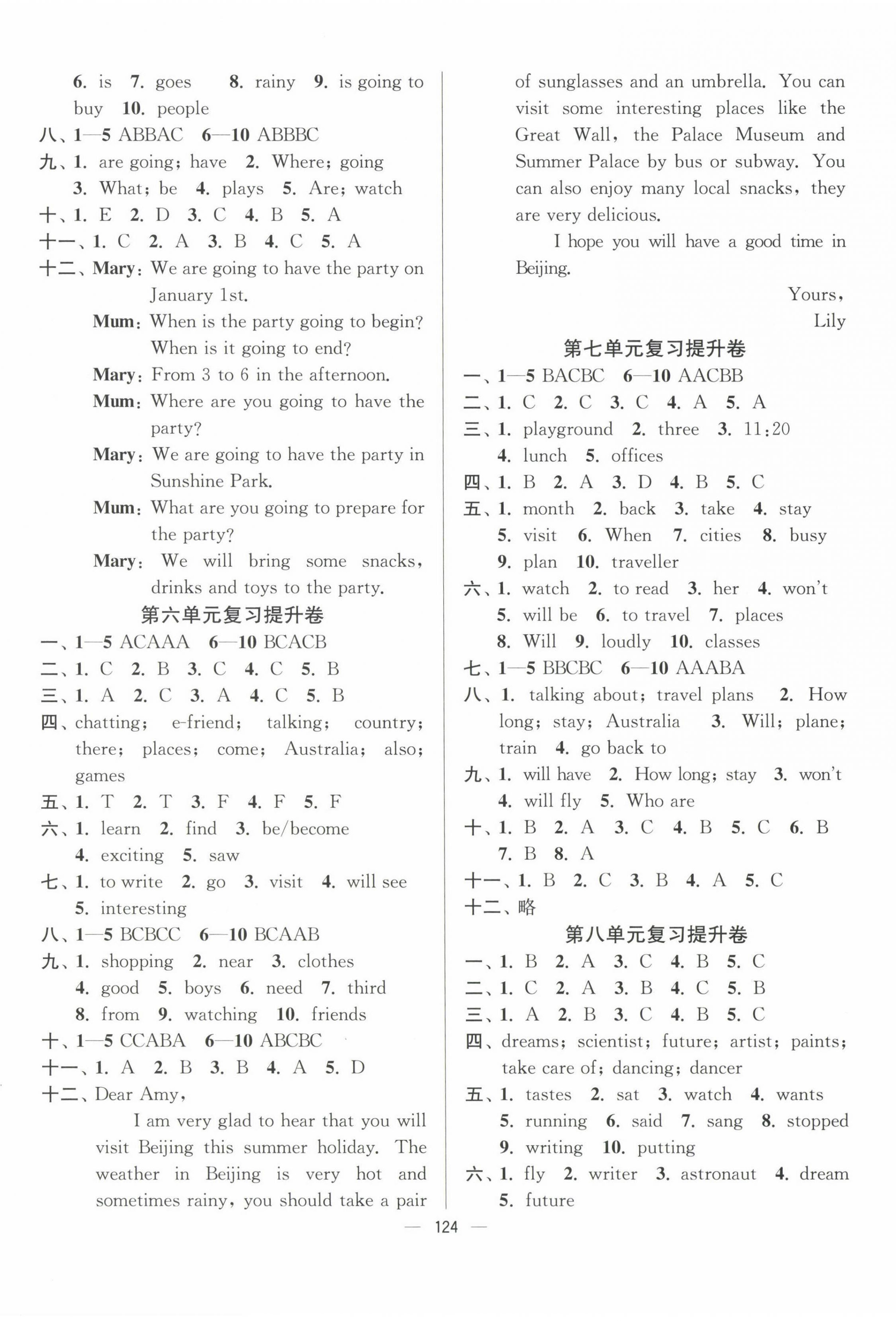 2023年江蘇好卷六年級(jí)英語(yǔ)下冊(cè)譯林版 第5頁(yè)