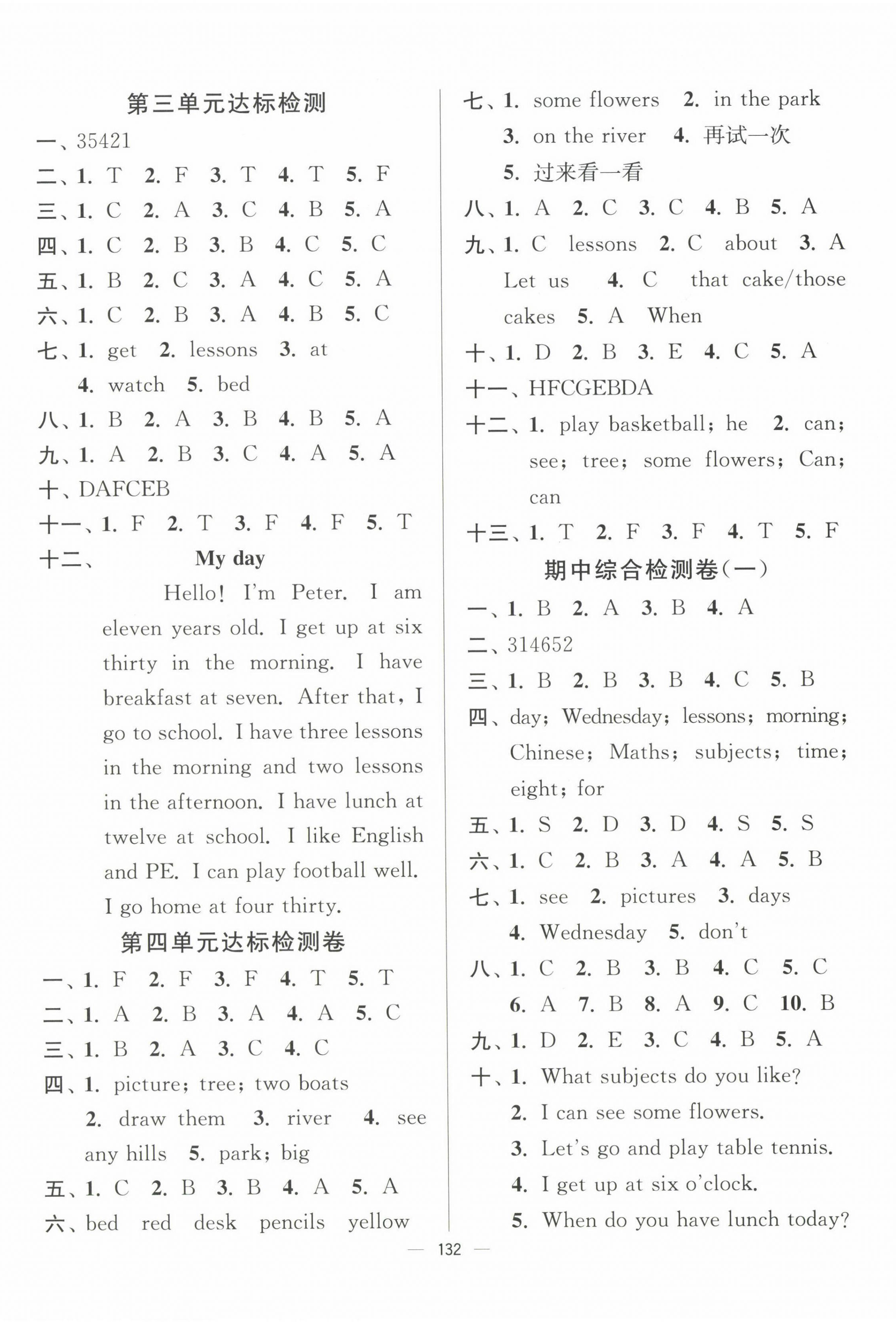 2023年江蘇好卷四年級(jí)英語(yǔ)下冊(cè)譯林版 參考答案第2頁(yè)