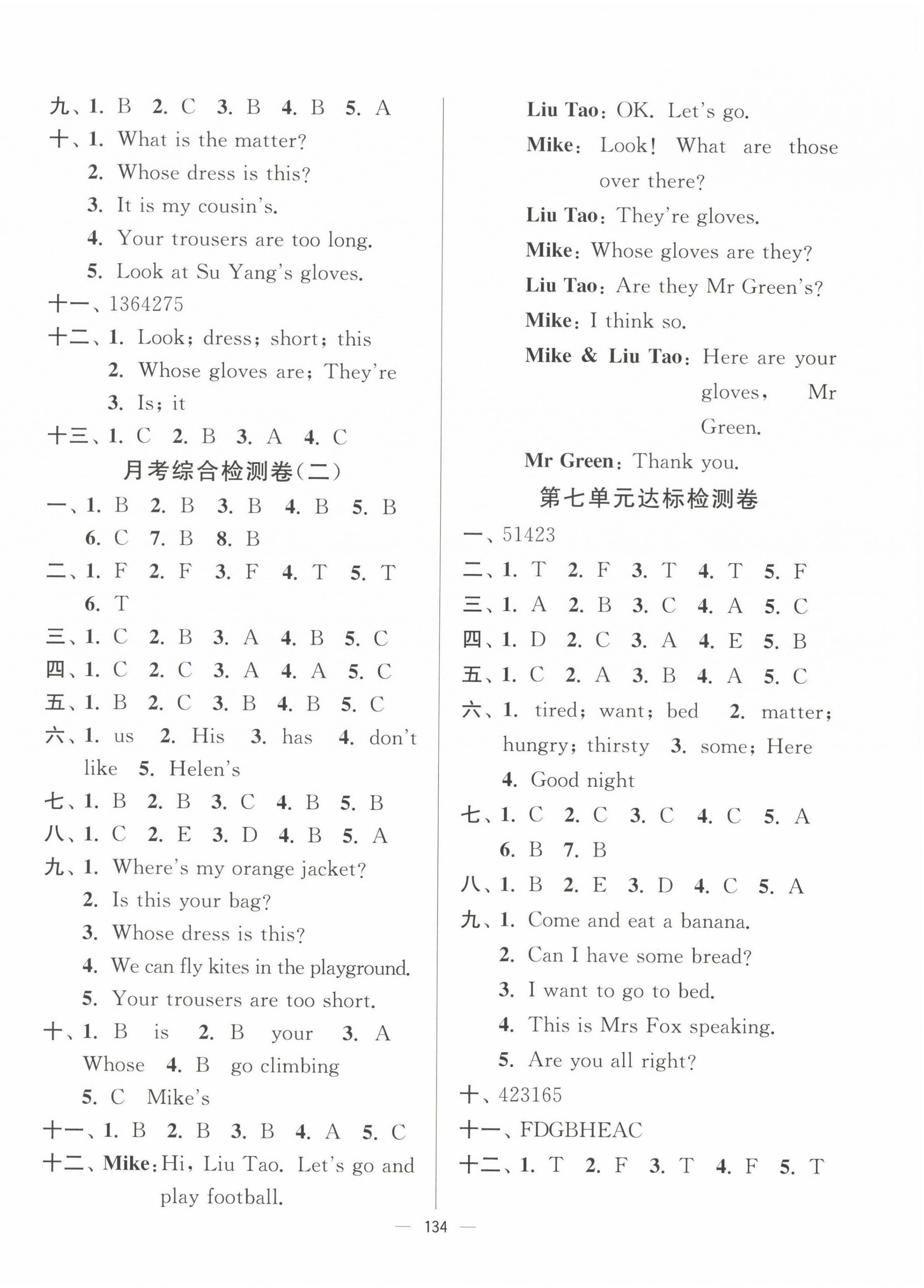 2023年江蘇好卷四年級英語下冊譯林版 參考答案第4頁