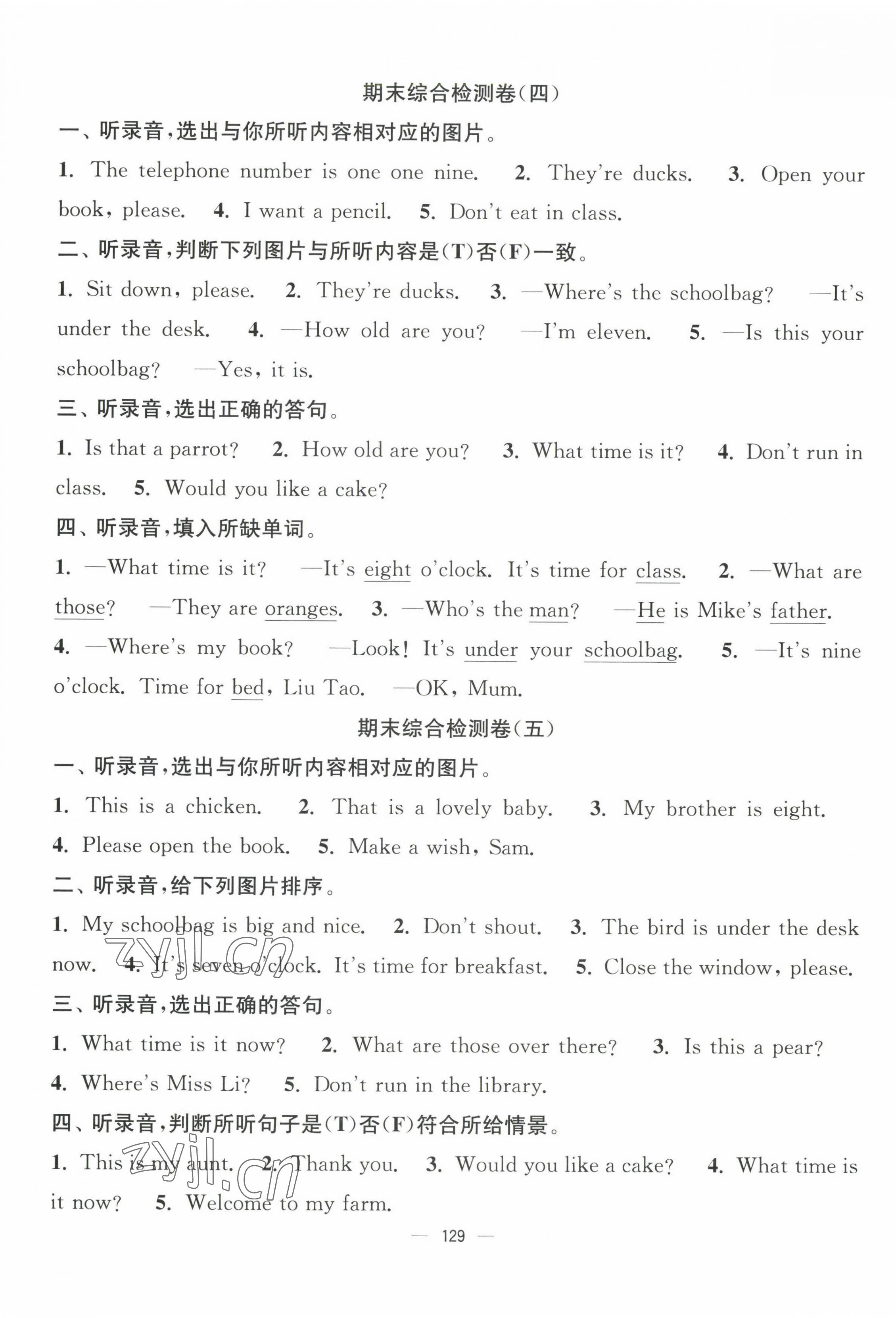 2023年江苏好卷三年级英语下册译林版 参考答案第1页