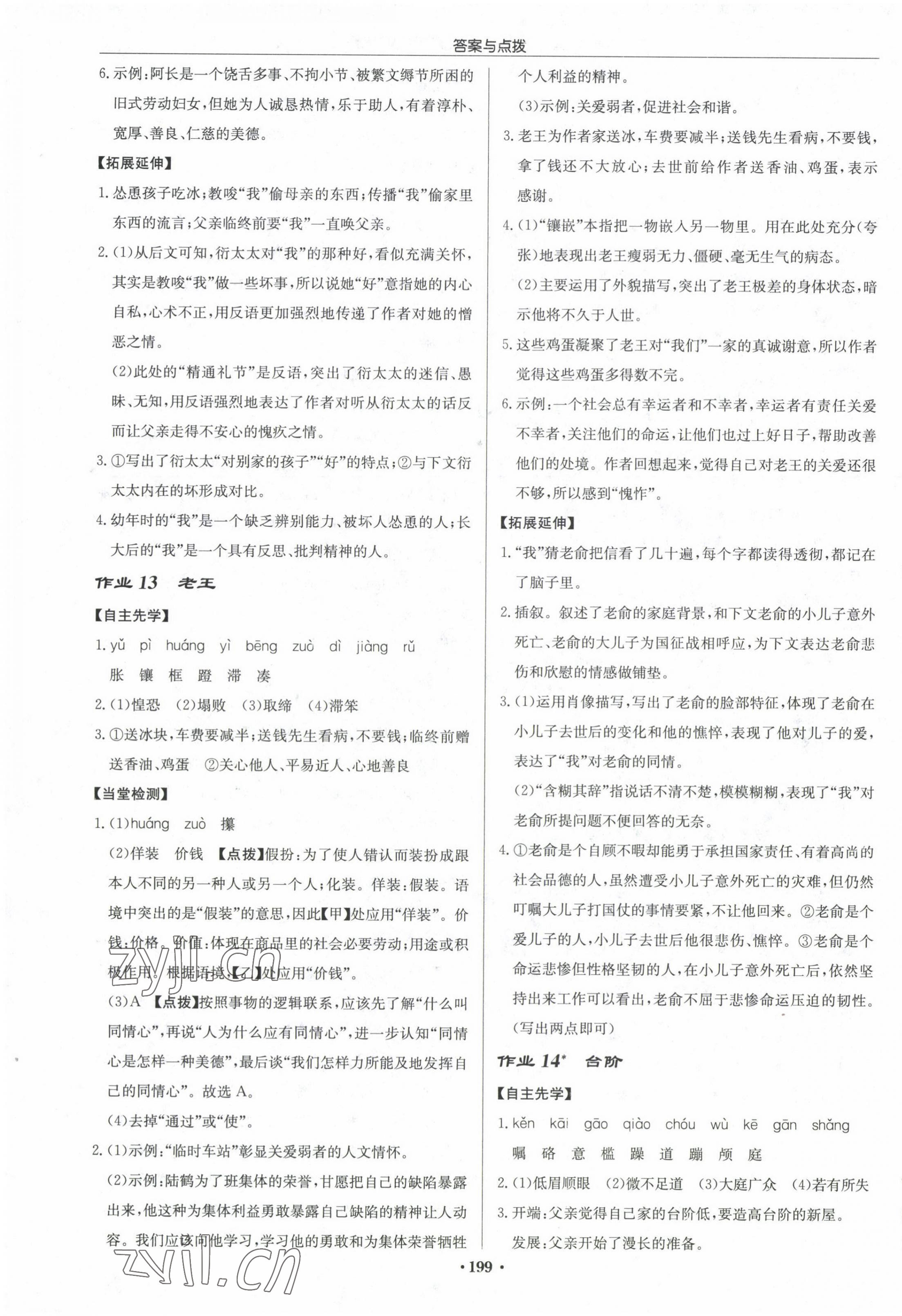 2023年啟東中學(xué)作業(yè)本七年級語文下冊人教版宿遷專版 第7頁