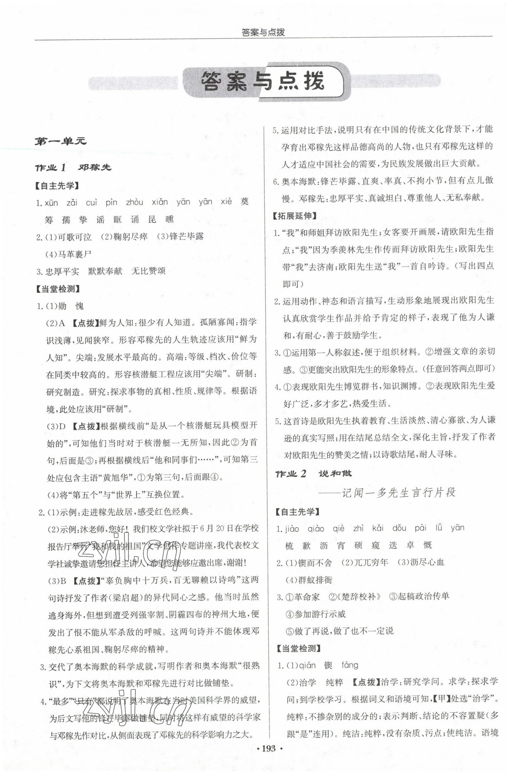 2023年啟東中學(xué)作業(yè)本七年級(jí)語(yǔ)文下冊(cè)人教版宿遷專版 第1頁(yè)